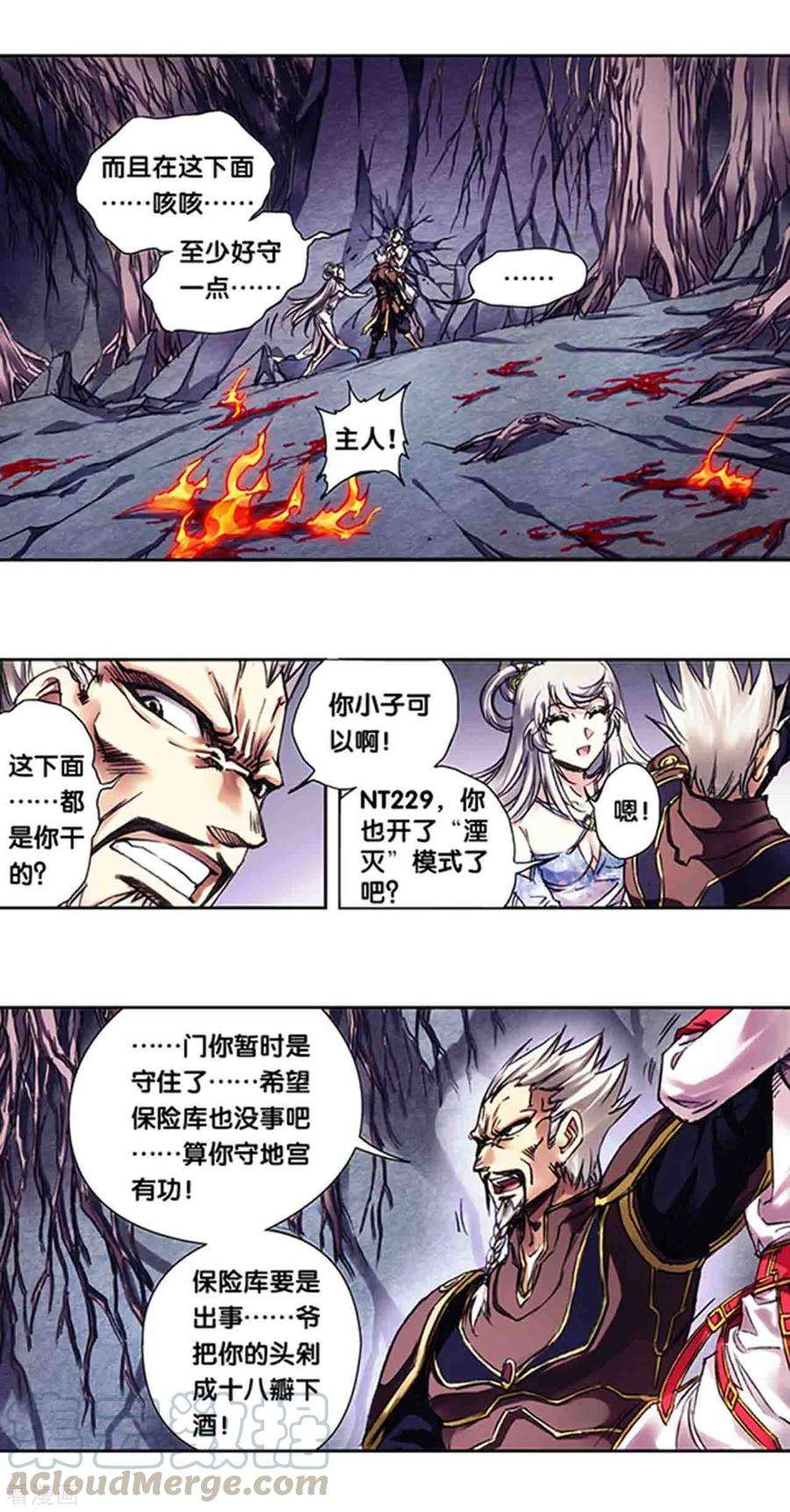 星海镖师229话1 意外的争执