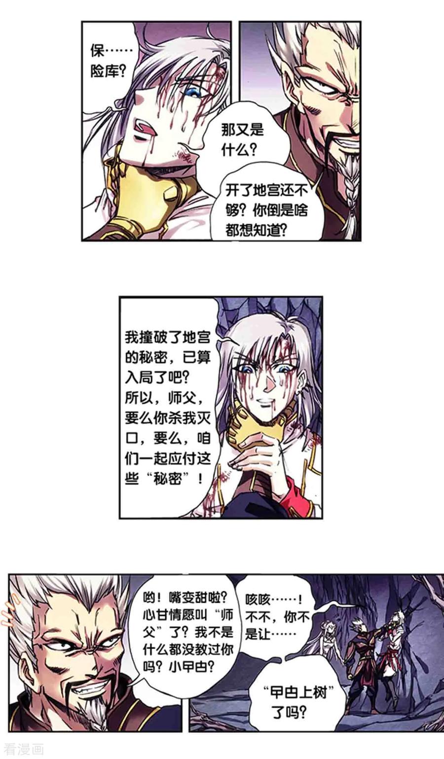 星海镖师229话1 意外的争执