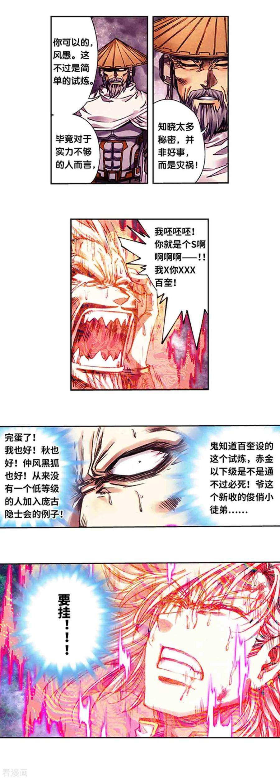 星海镖师230话2 百倍的修炼