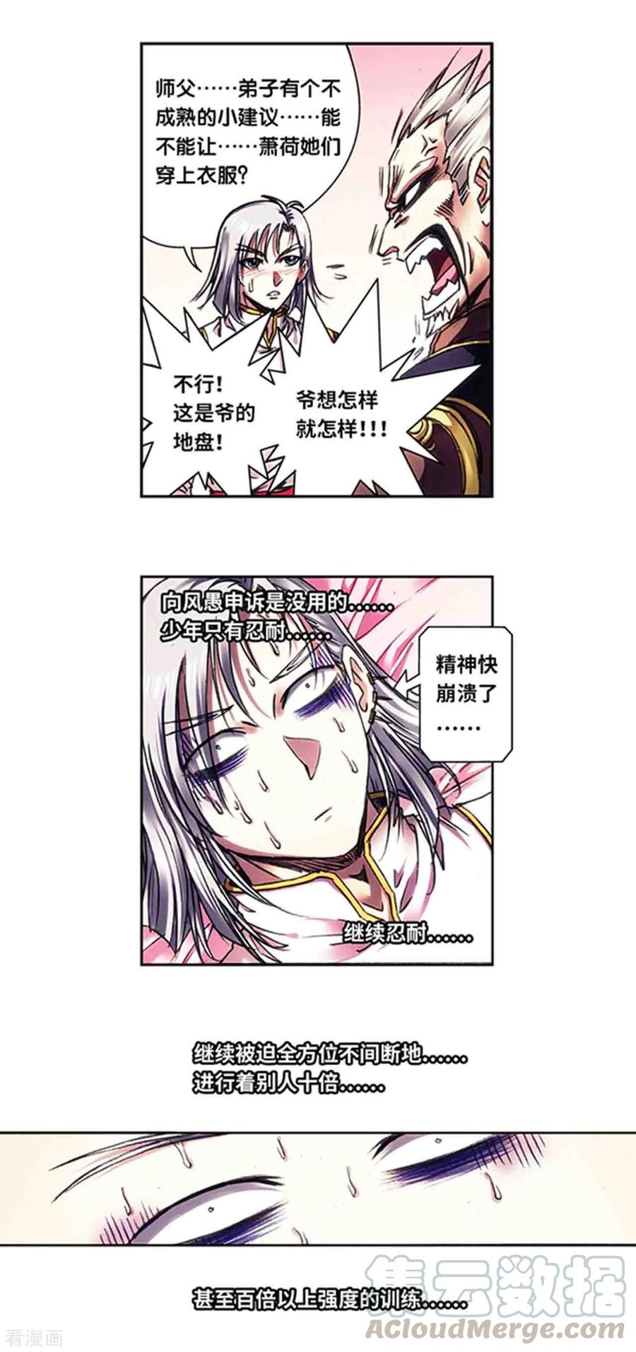 星海镖师230话2 百倍的修炼