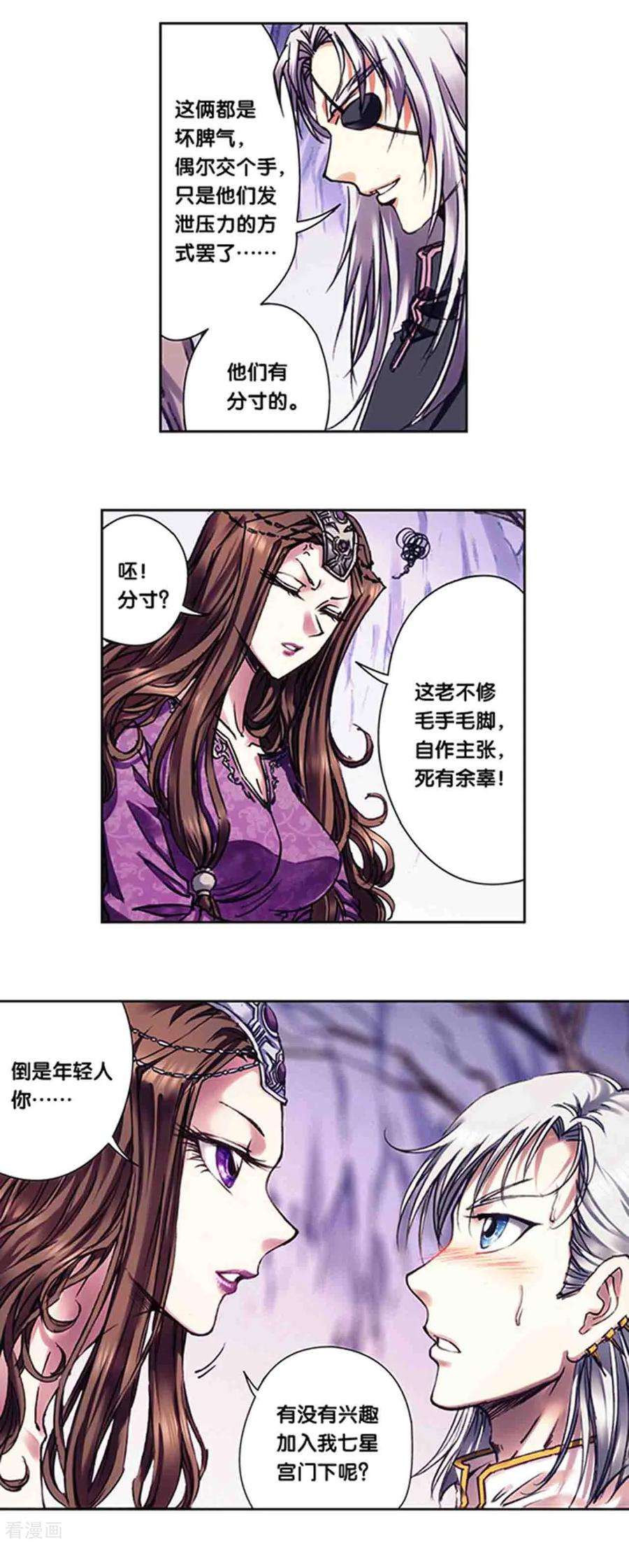 星海镖师230话2 百倍的修炼