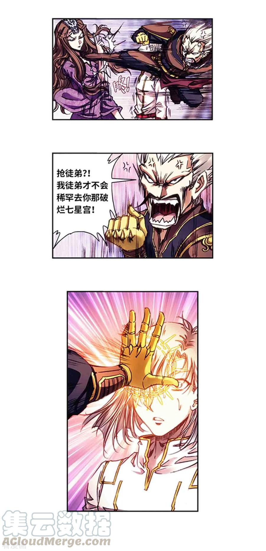 星海镖师230话2 百倍的修炼