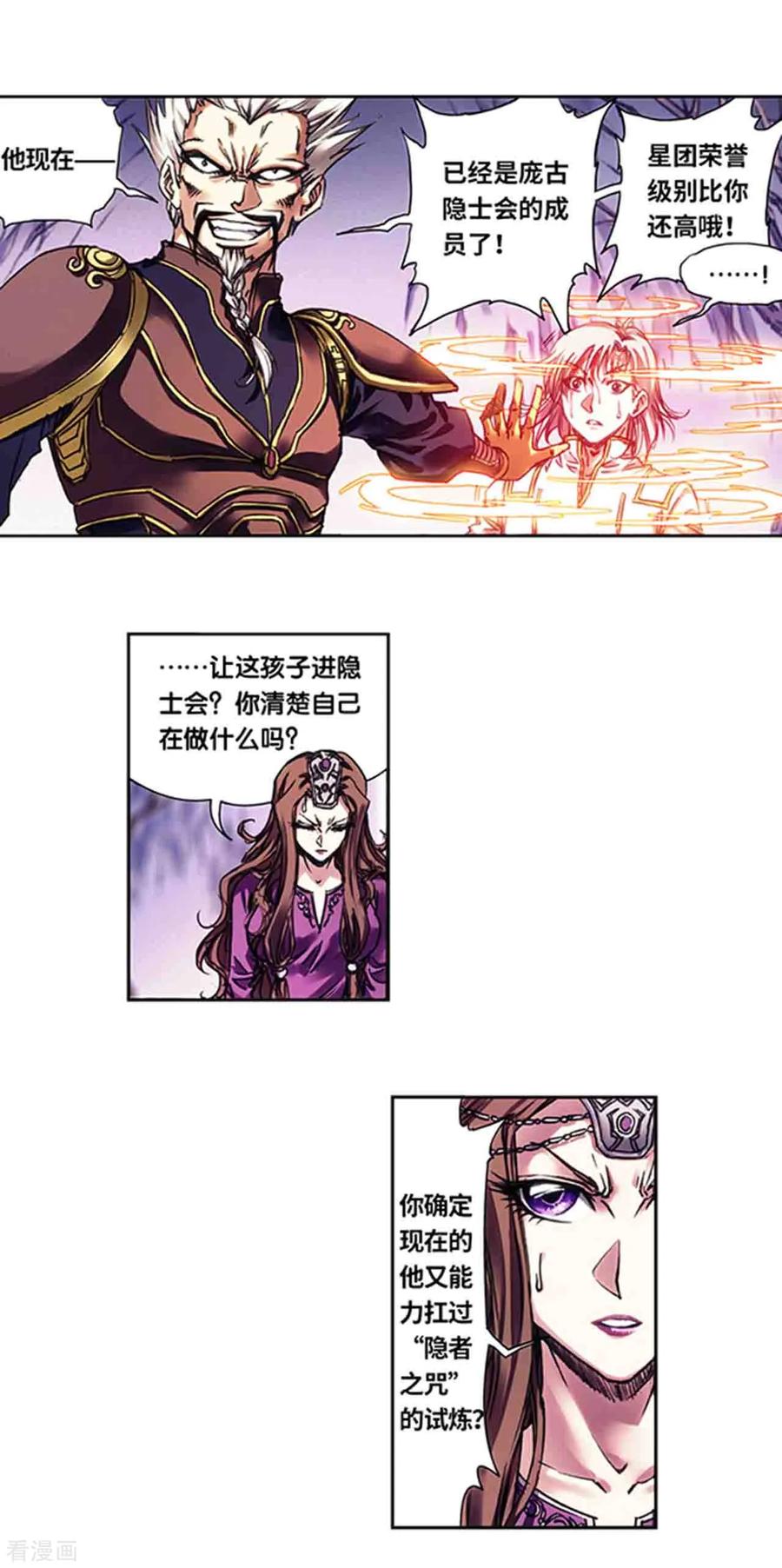 星海镖师230话2 百倍的修炼