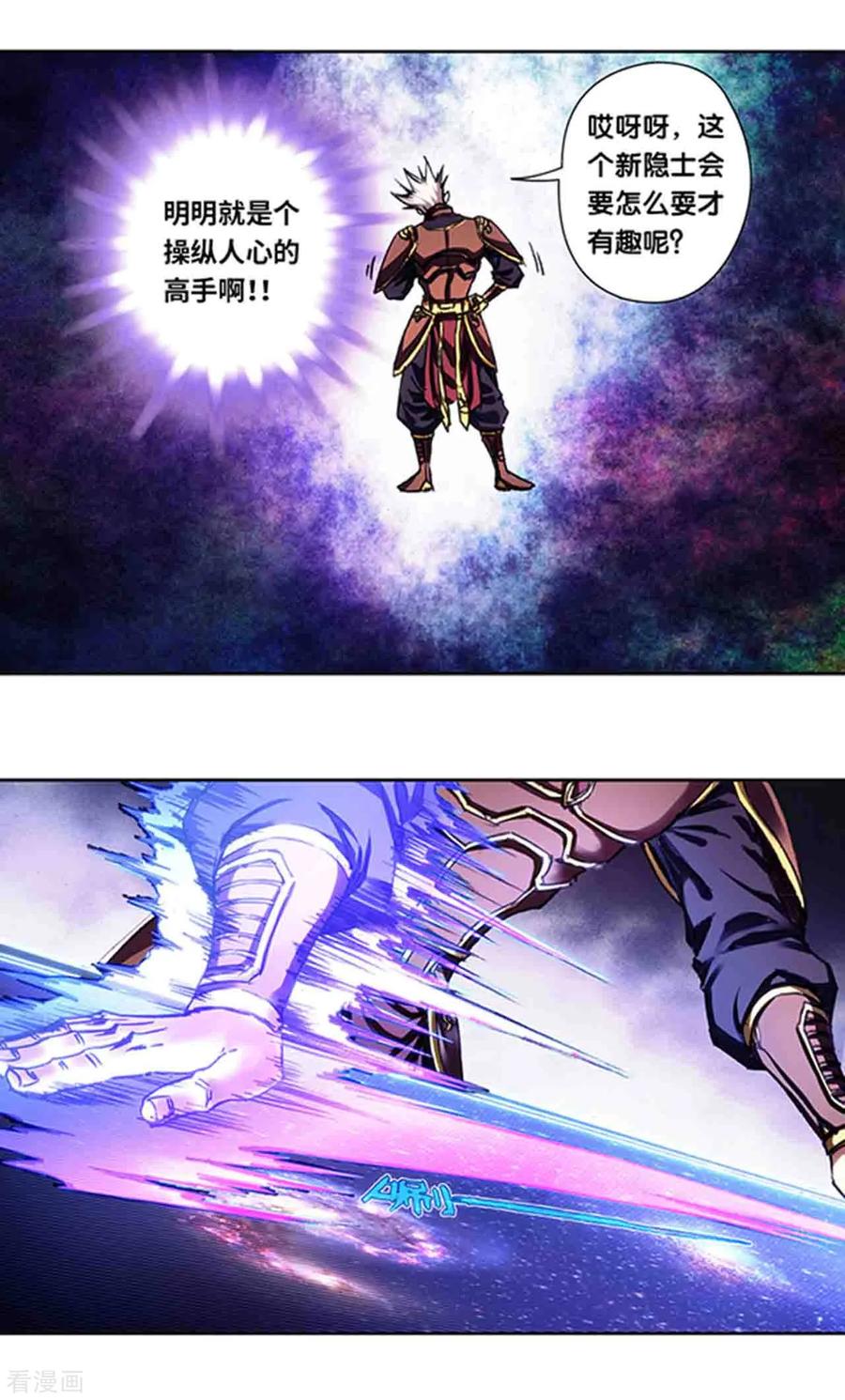 星海镖师231话1 新的隐士会