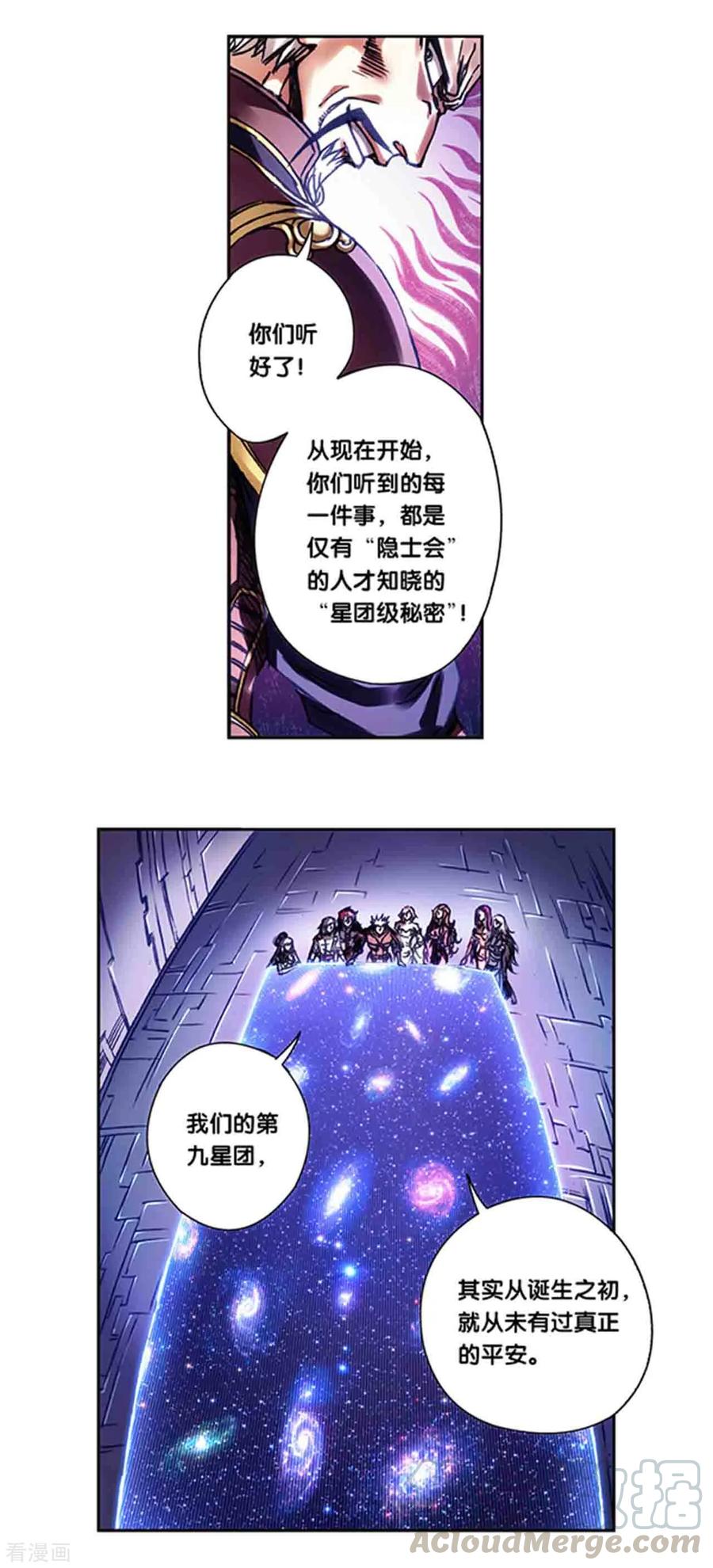 星海镖师231话1 新的隐士会