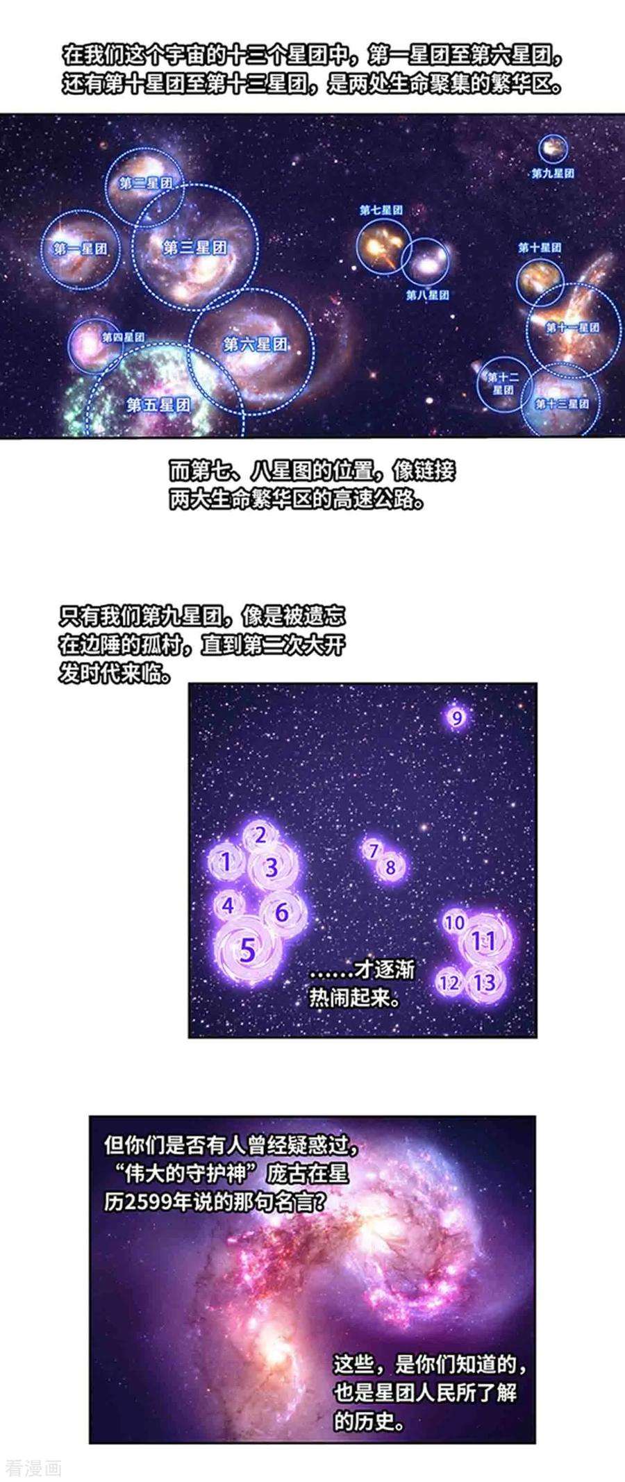 星海镖师231话1 新的隐士会