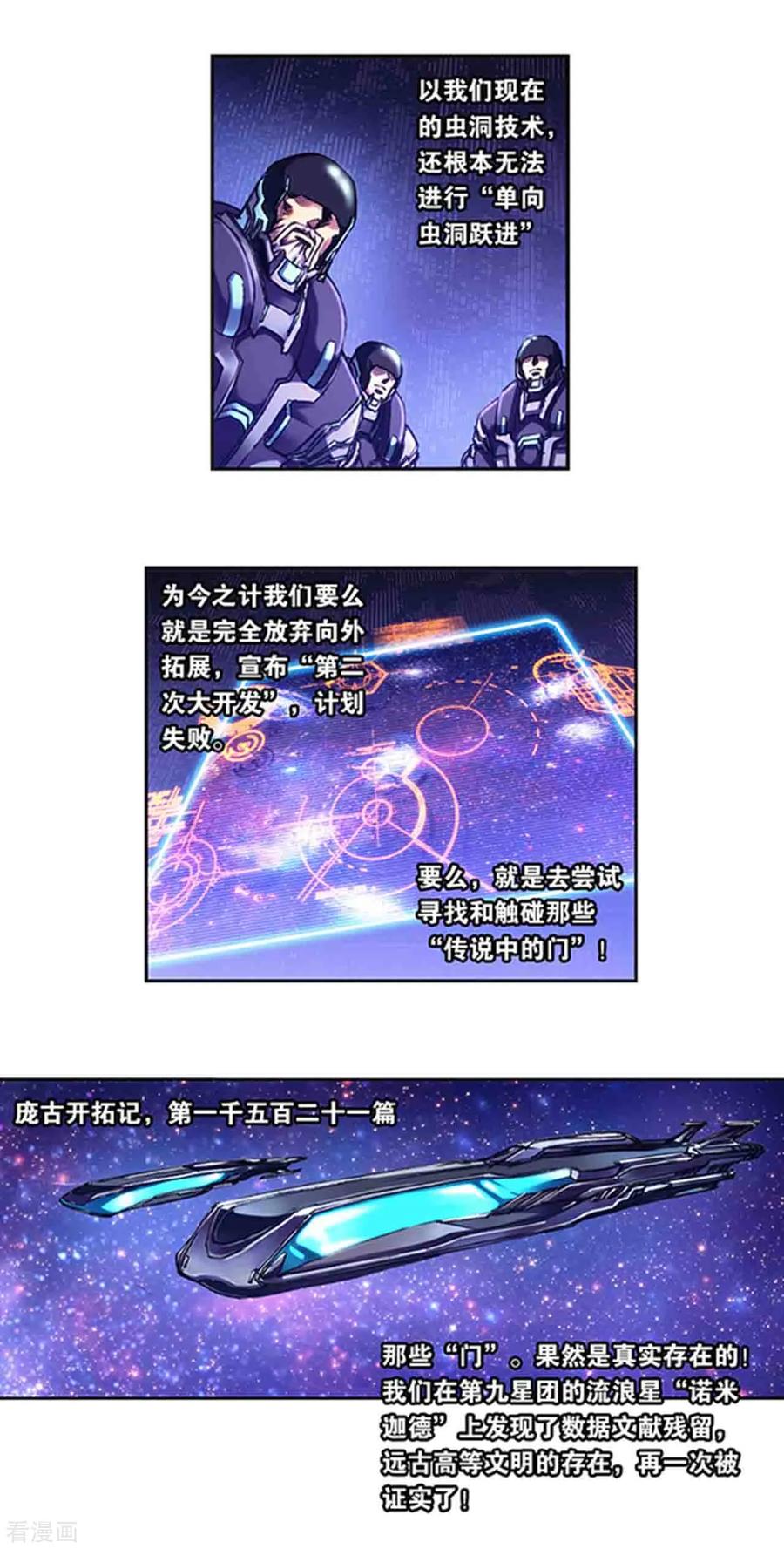 星海镖师231话1 新的隐士会
