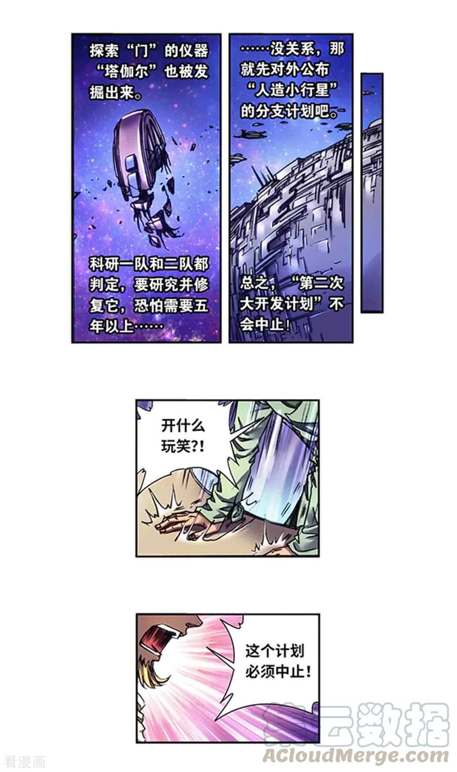 星海镖师231话1 新的隐士会