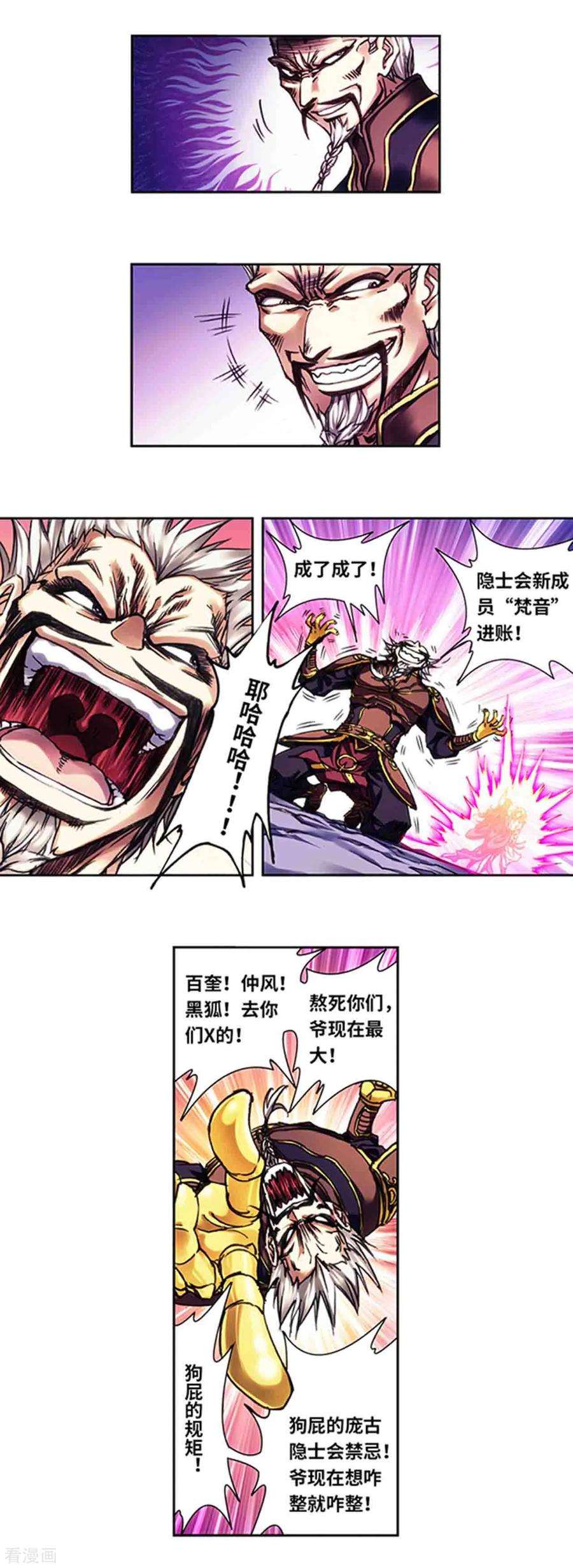 星海镖师231话1 新的隐士会