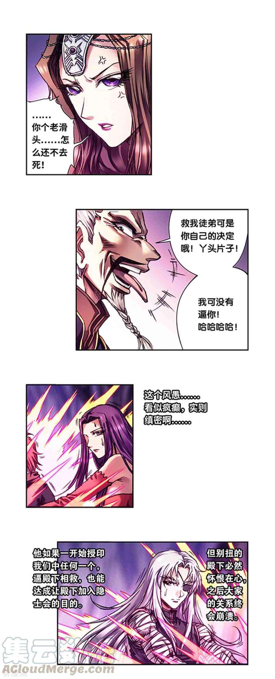 星海镖师231话1 新的隐士会