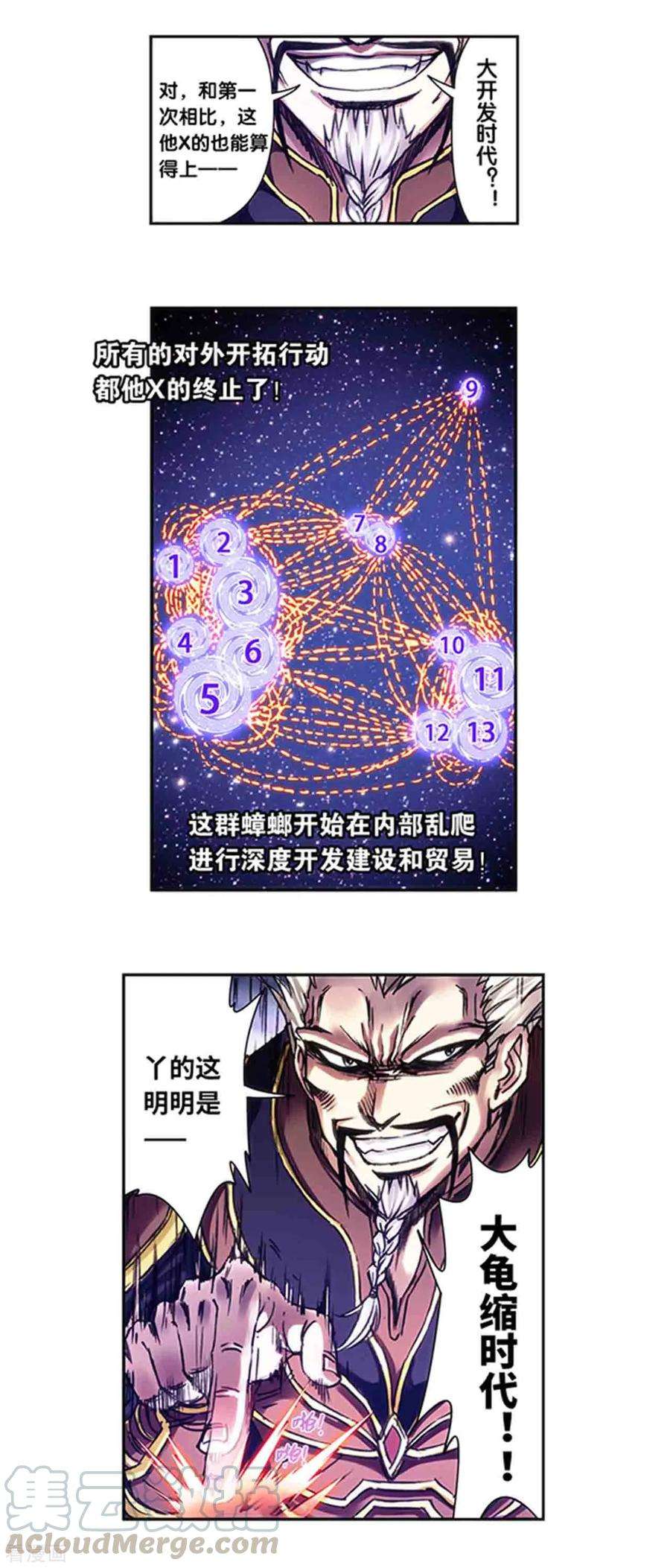 星海镖师231话2 新的隐士会