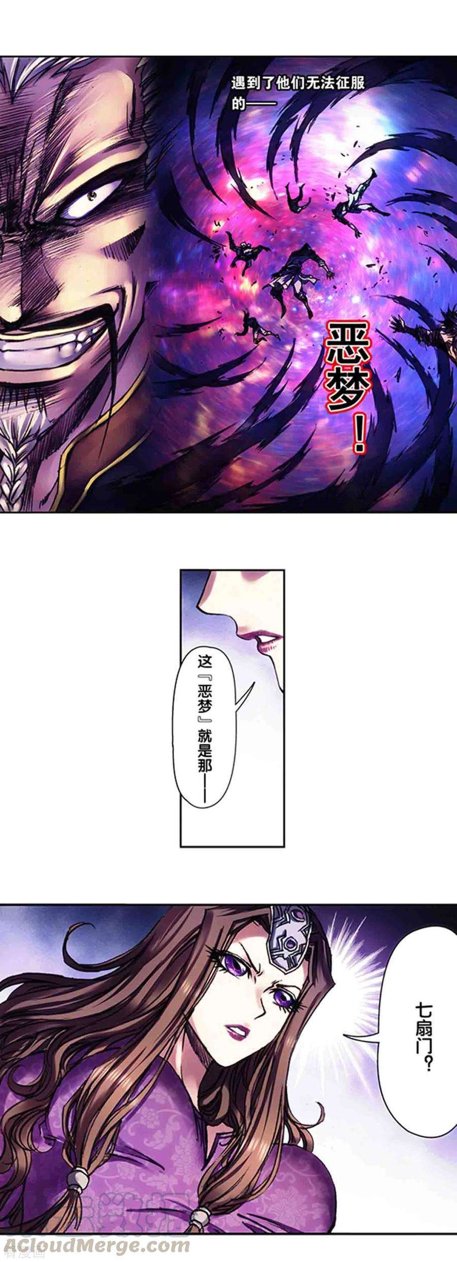 星海镖师231话2 新的隐士会