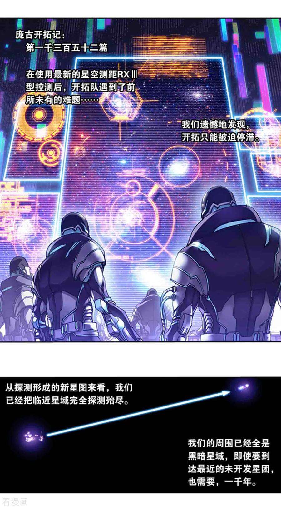 星海镖师231话2 新的隐士会