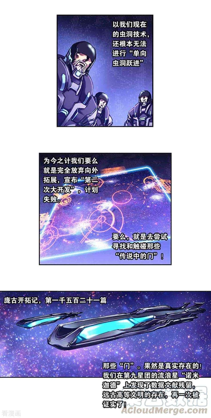 星海镖师231话2 新的隐士会