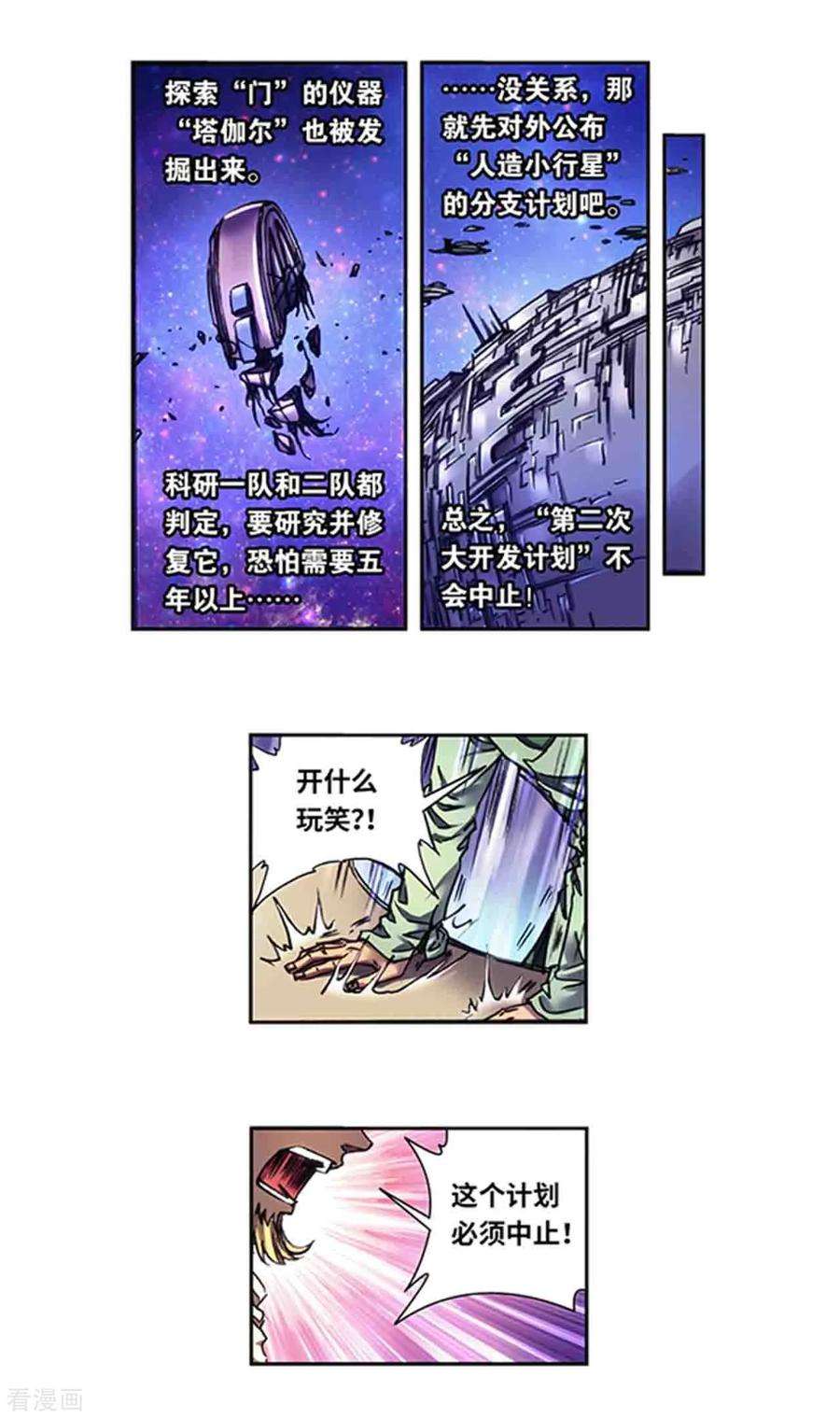 星海镖师231话2 新的隐士会