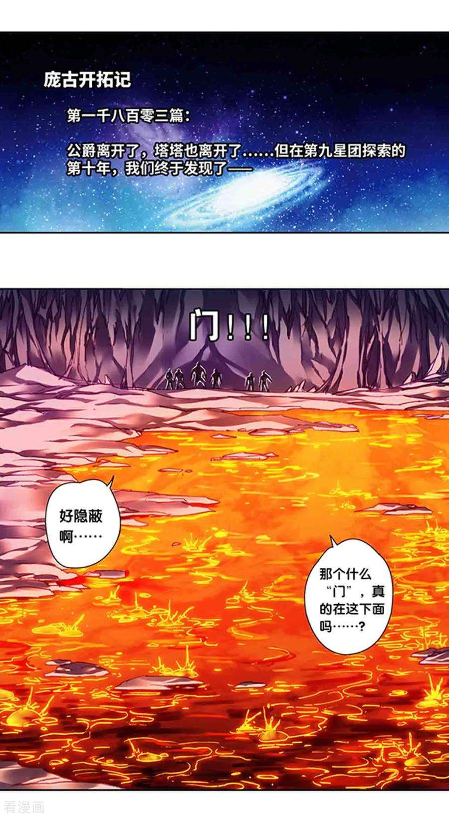 星海镖师232话1 风愚的决断