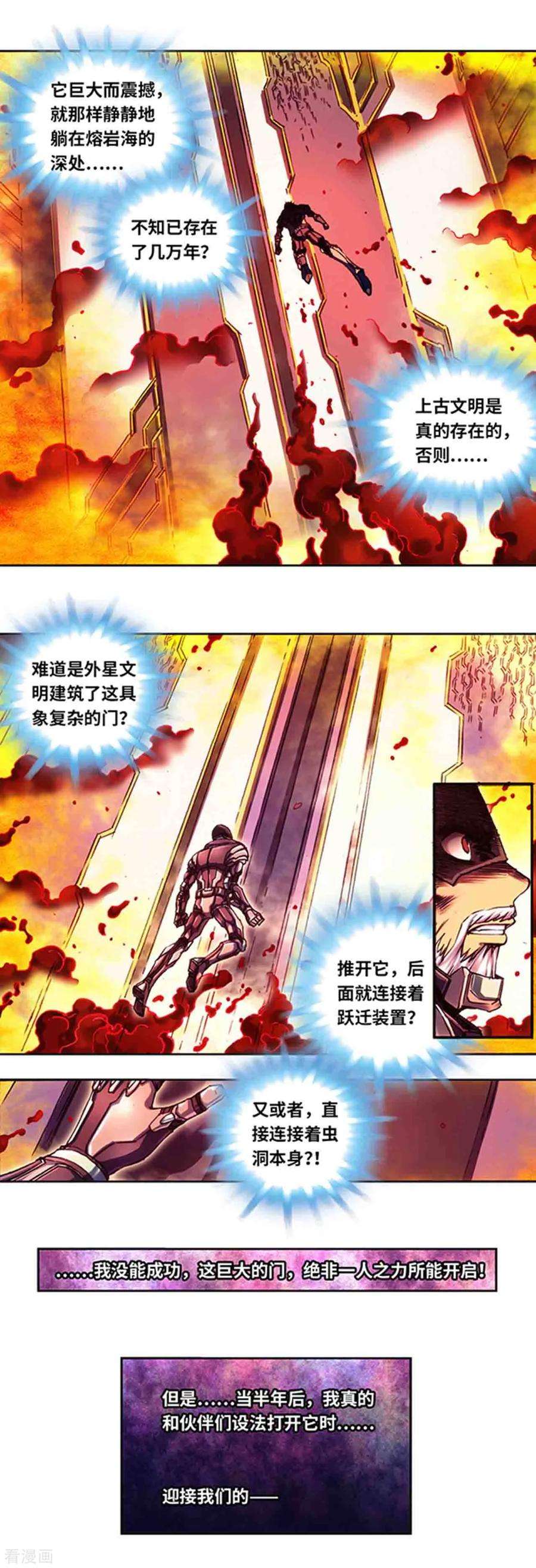 星海镖师232话1 风愚的决断