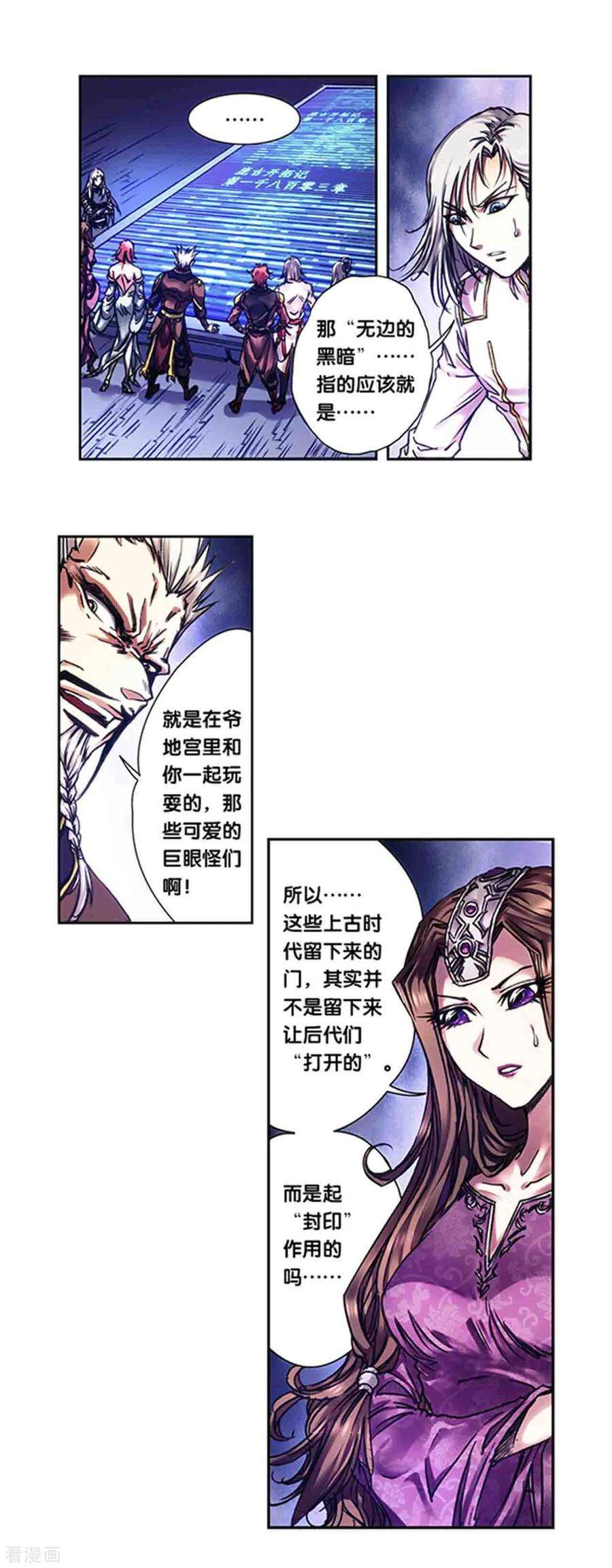 星海镖师232话1 风愚的决断