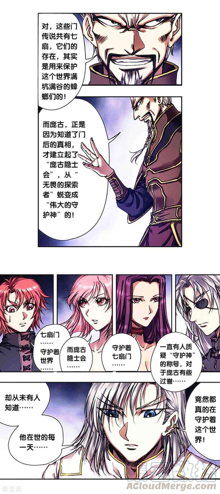 星海镖师232话1 风愚的决断