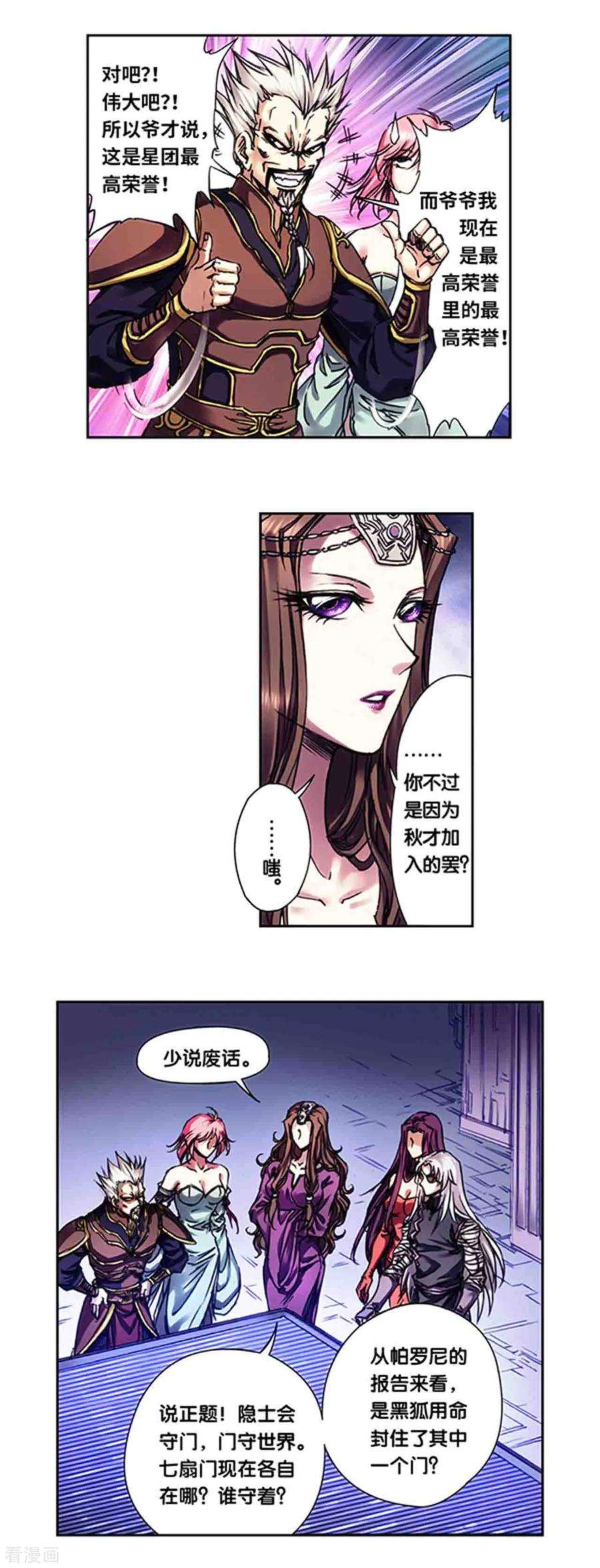 星海镖师232话1 风愚的决断