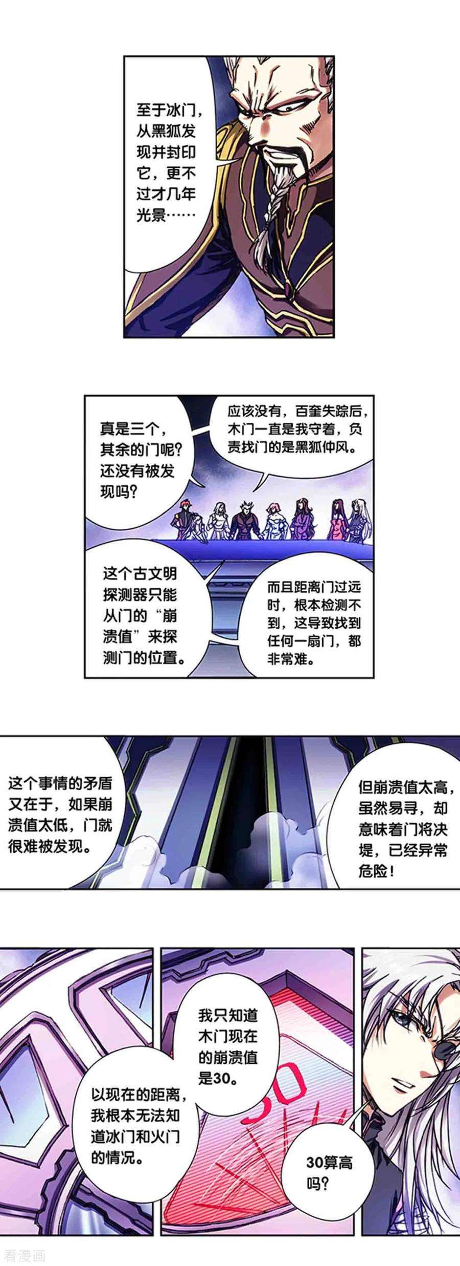 星海镖师232话1 风愚的决断