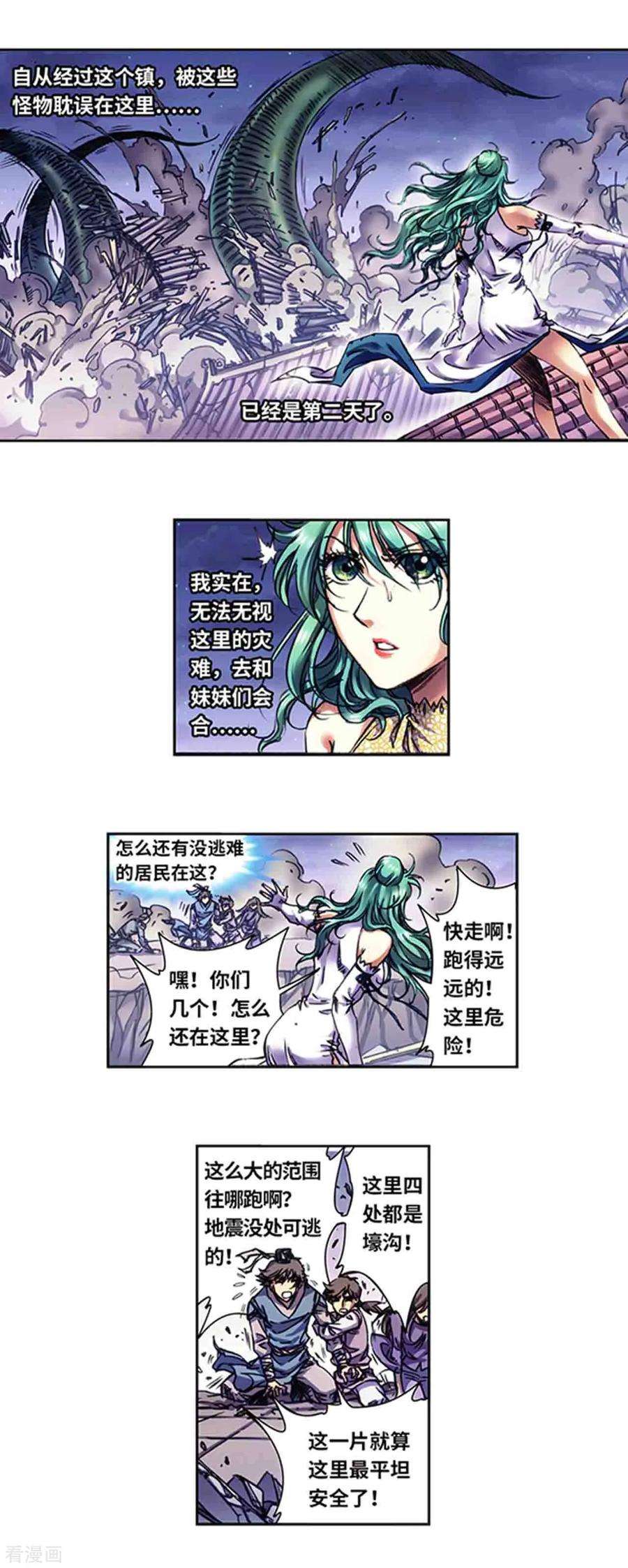 星海镖师233话1 龙凤再聚