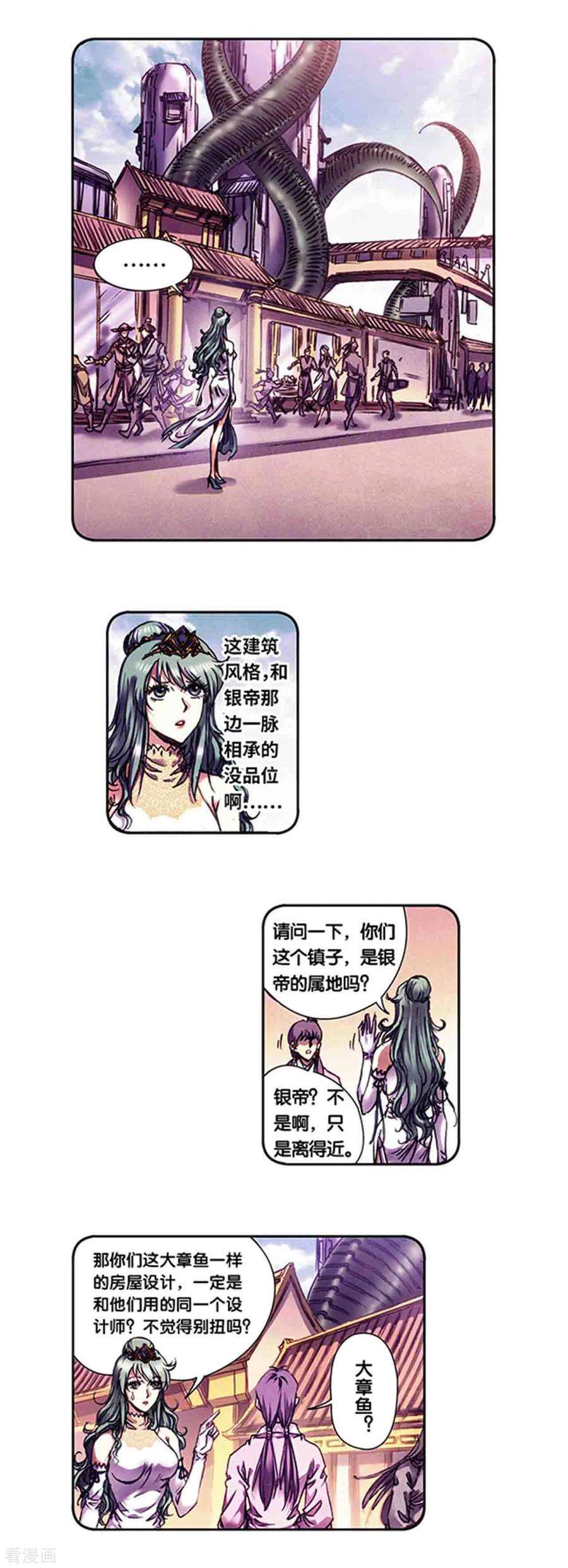 星海镖师233话1 龙凤再聚