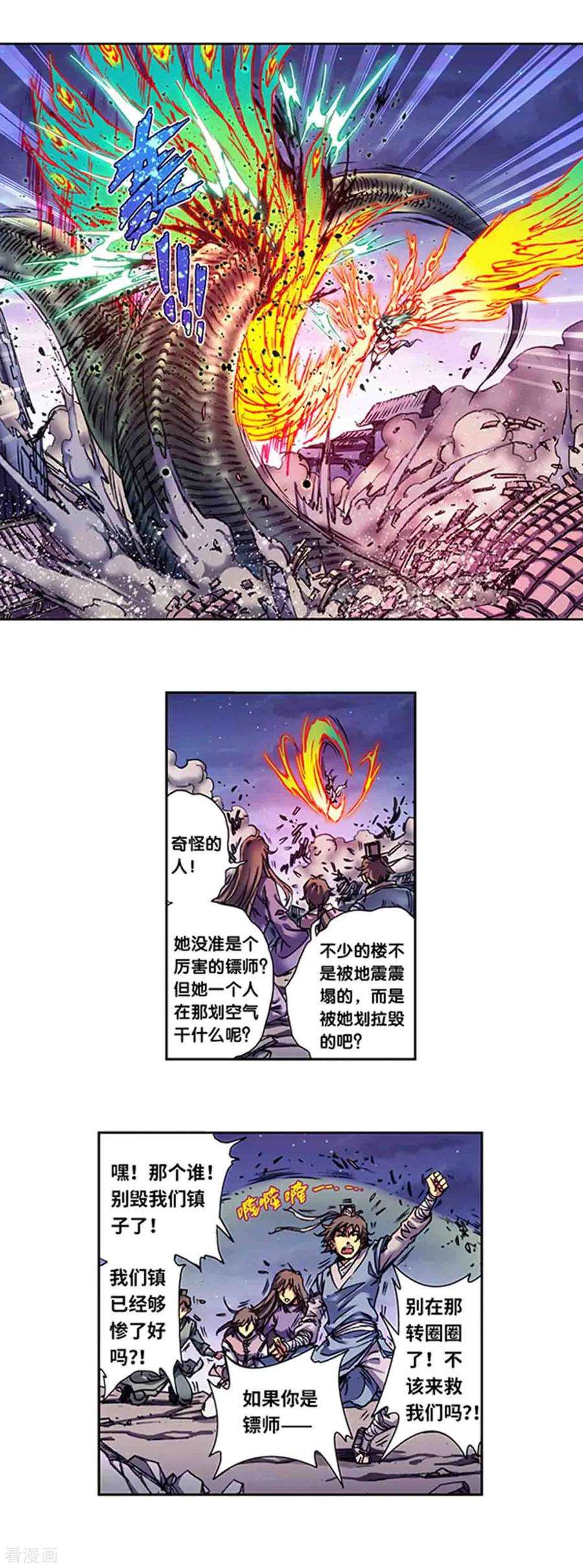 星海镖师233话1 龙凤再聚