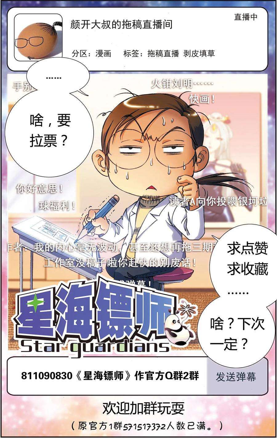 星海镖师233话2 龙凤再聚