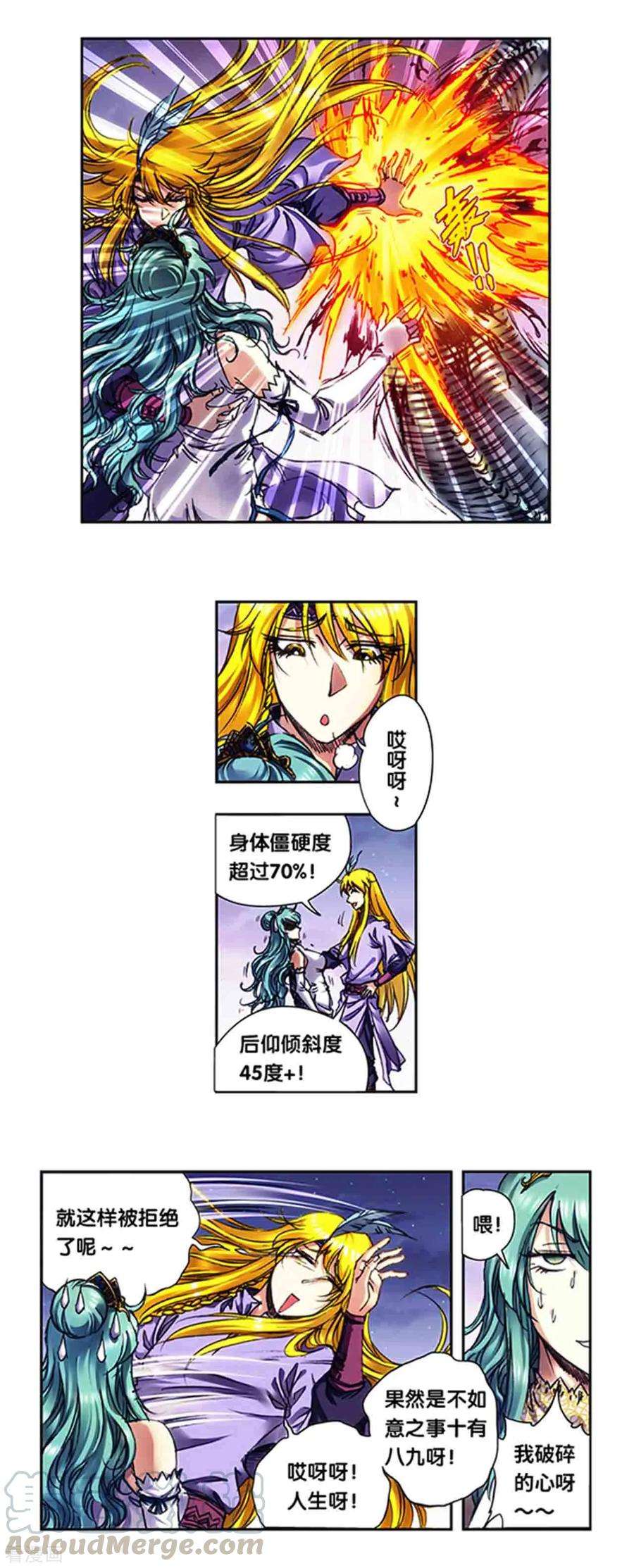 星海镖师233话2 龙凤再聚