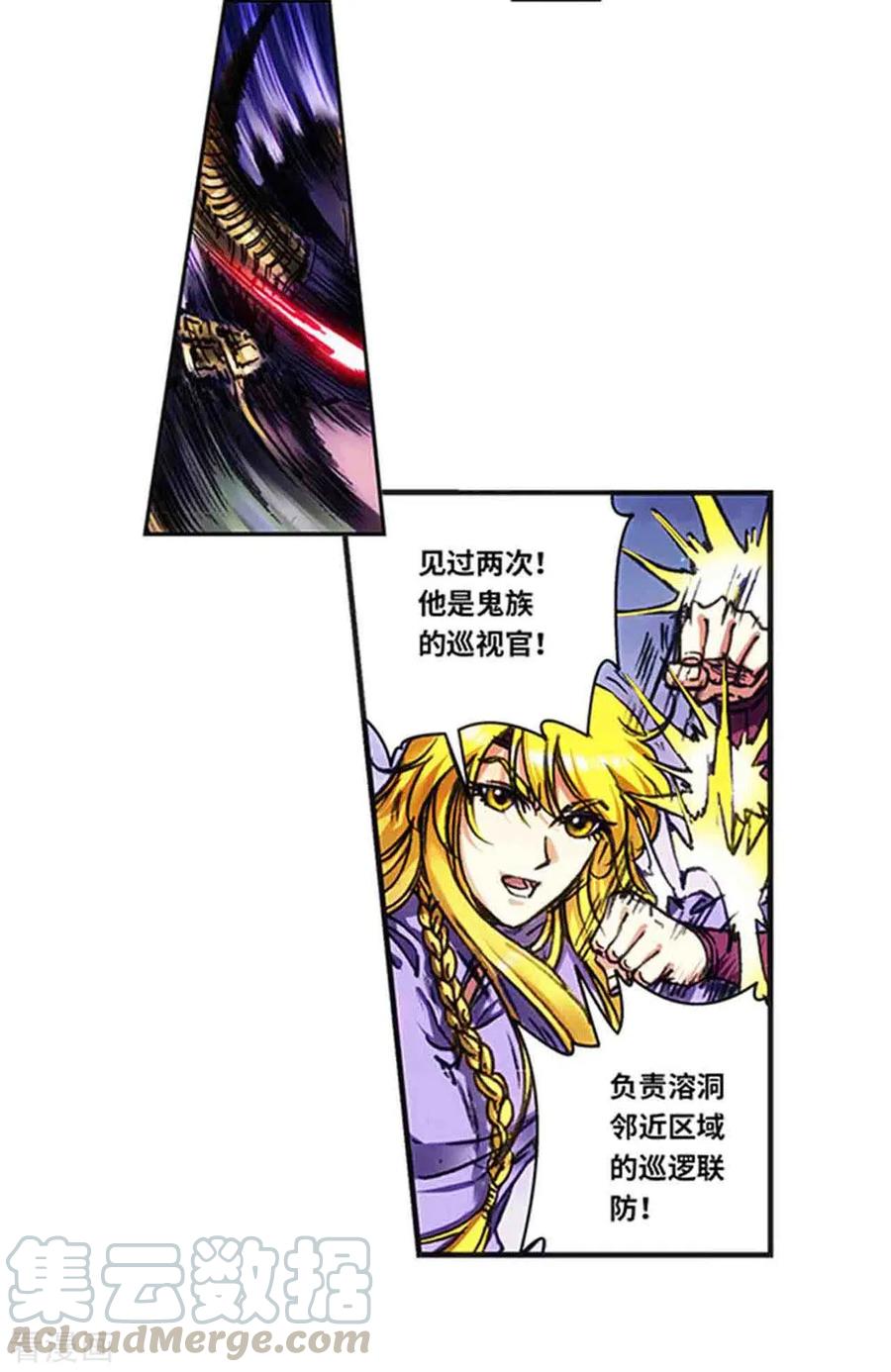 星海镖师234话2 牛头马面