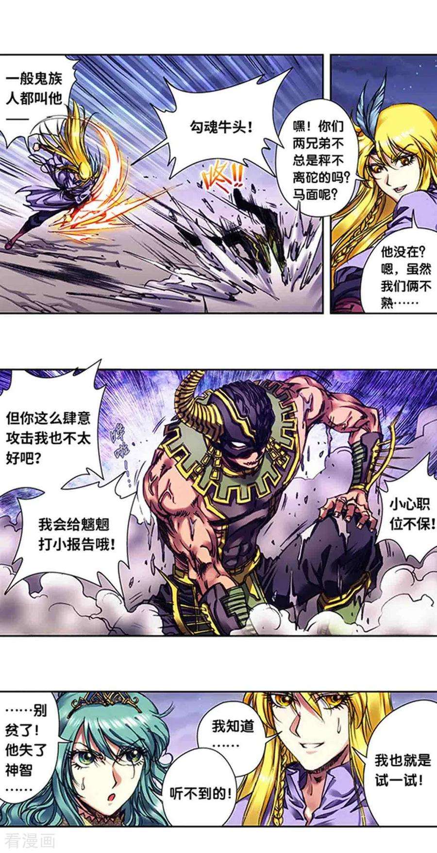 星海镖师234话2 牛头马面