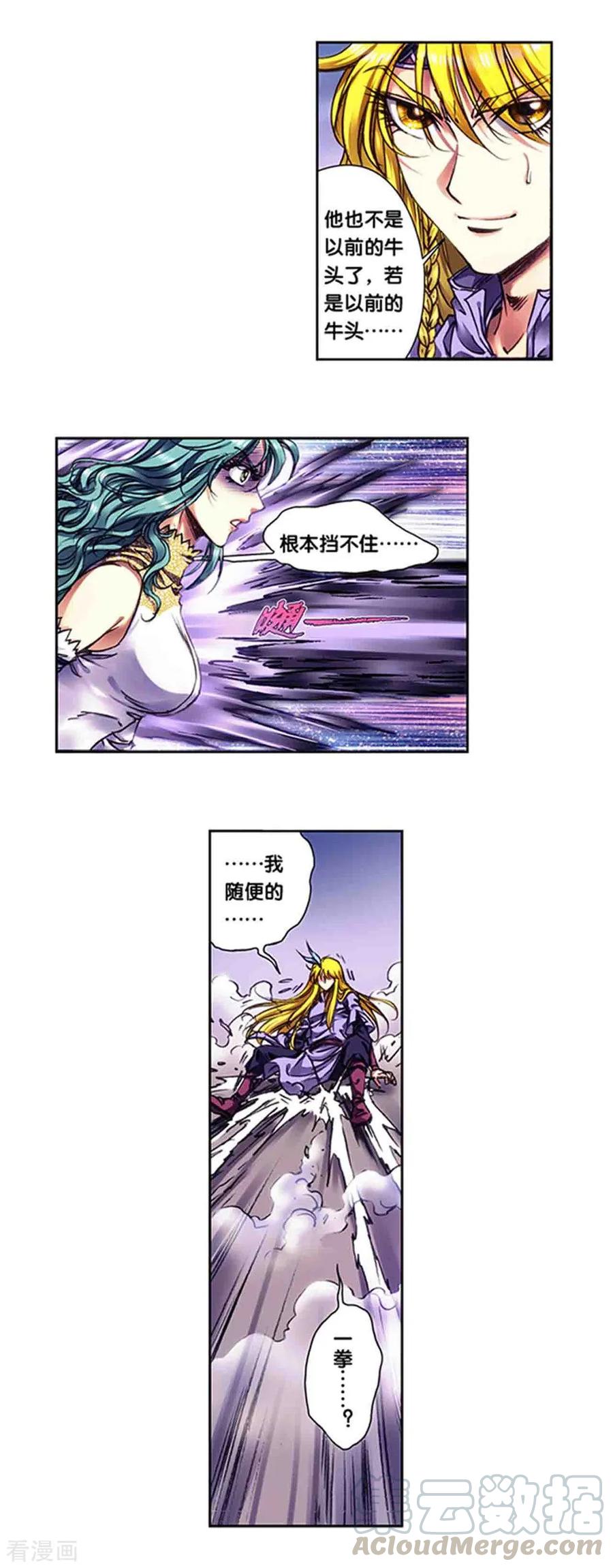 星海镖师234话2 牛头马面