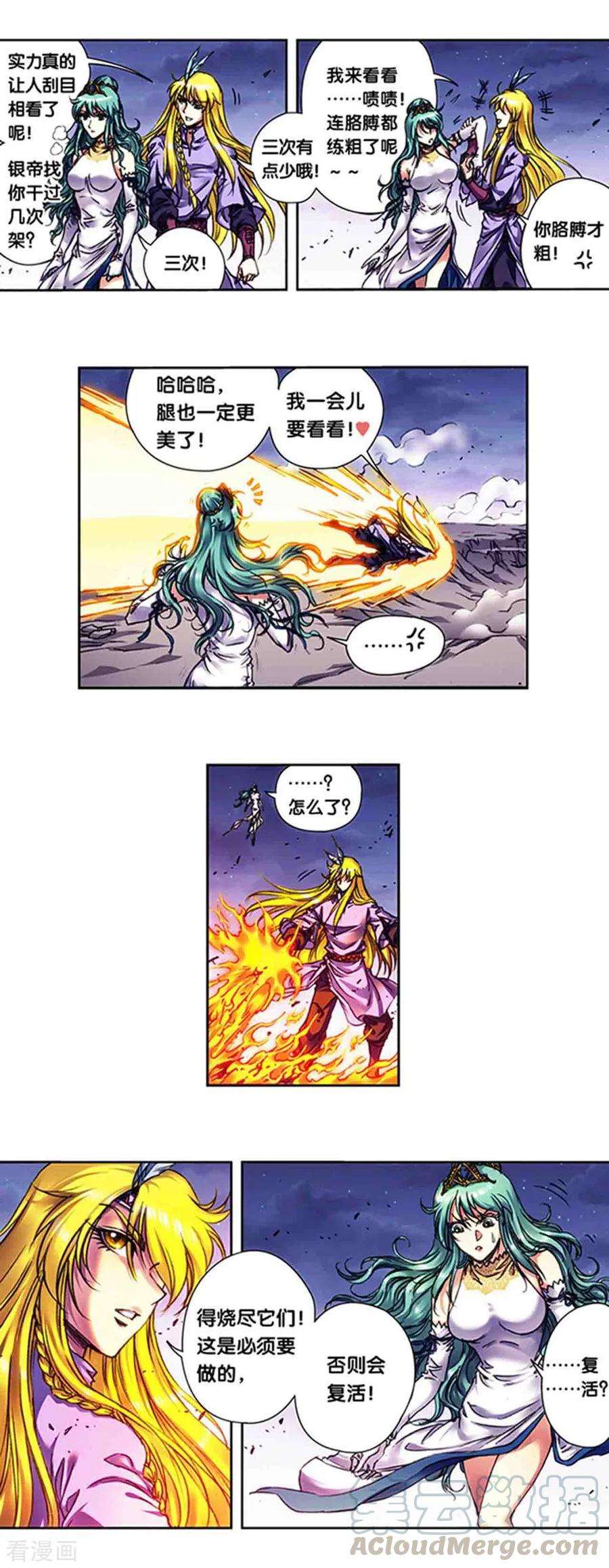 星海镖师234话2 牛头马面