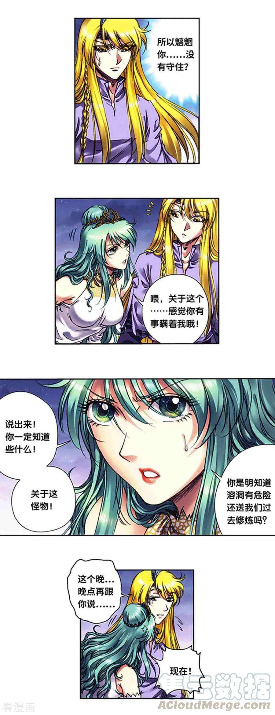 星海镖师234话2 牛头马面