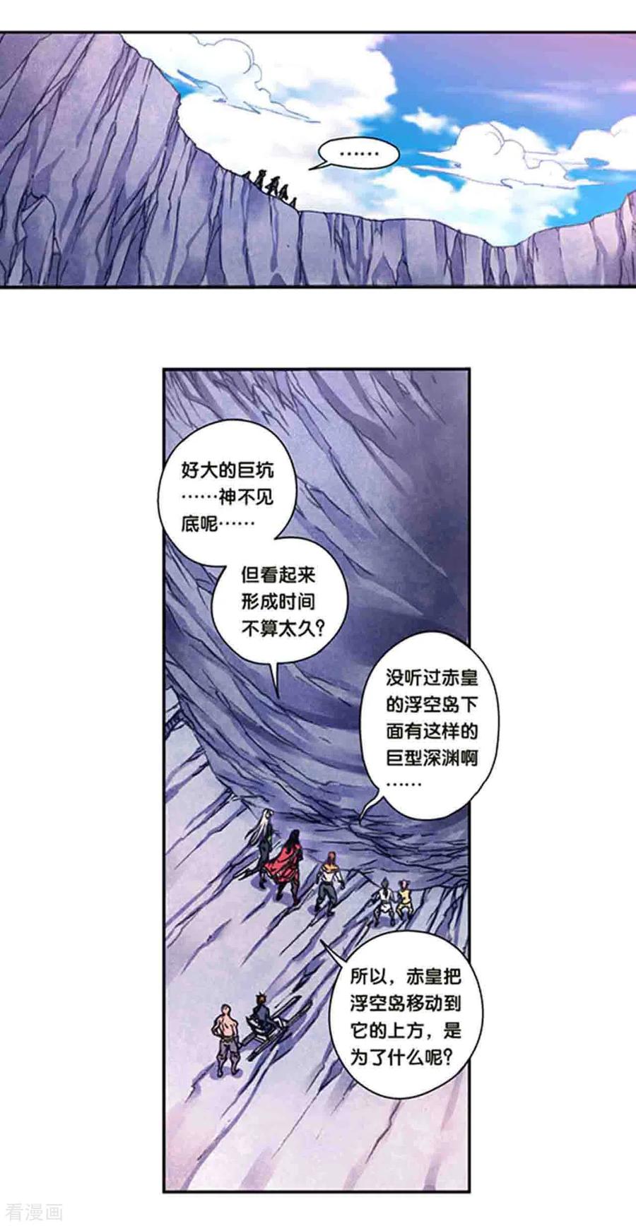 星海镖师236话2 潜入浮空岛