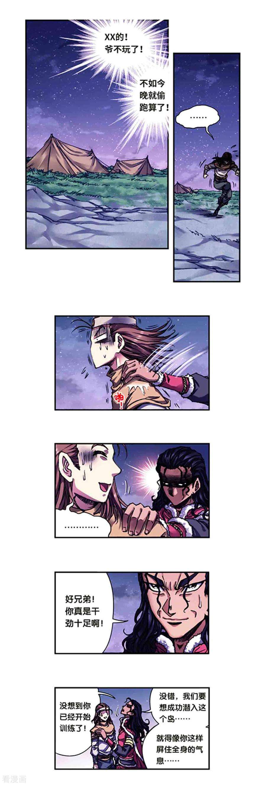 星海镖师236话2 潜入浮空岛