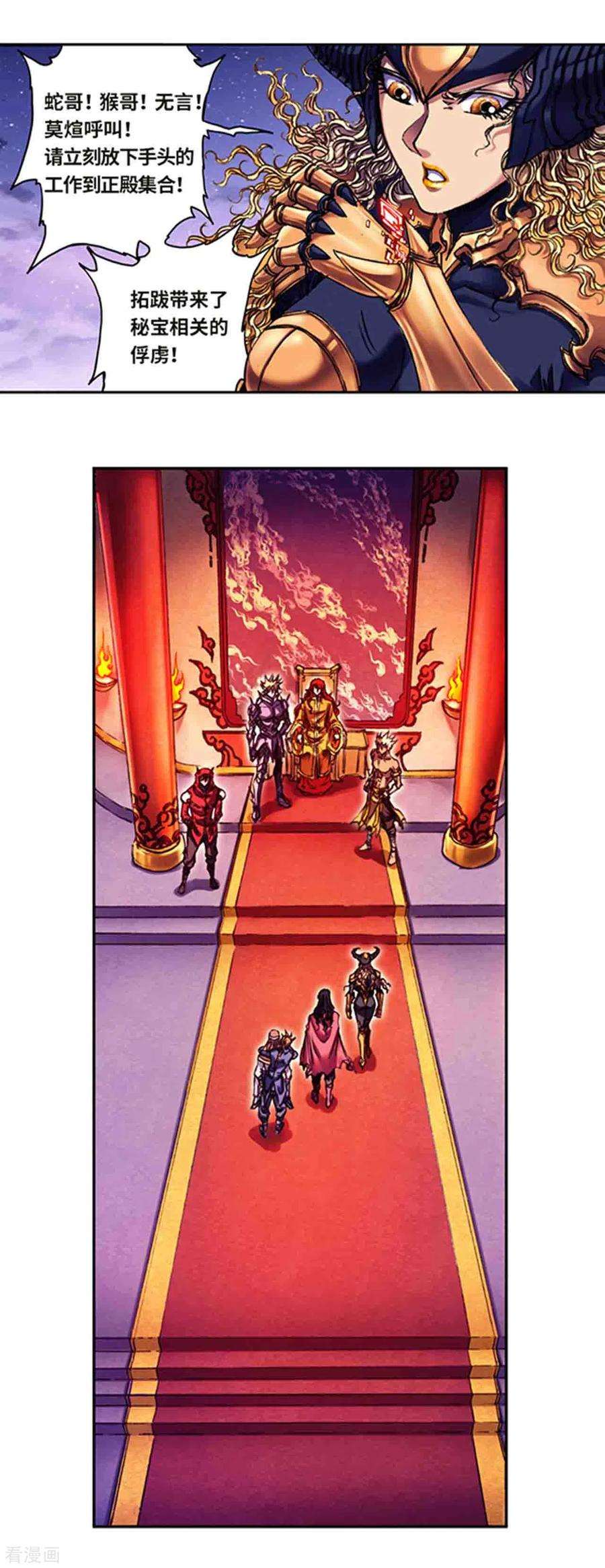 星海镖师237话1 复苏的龙