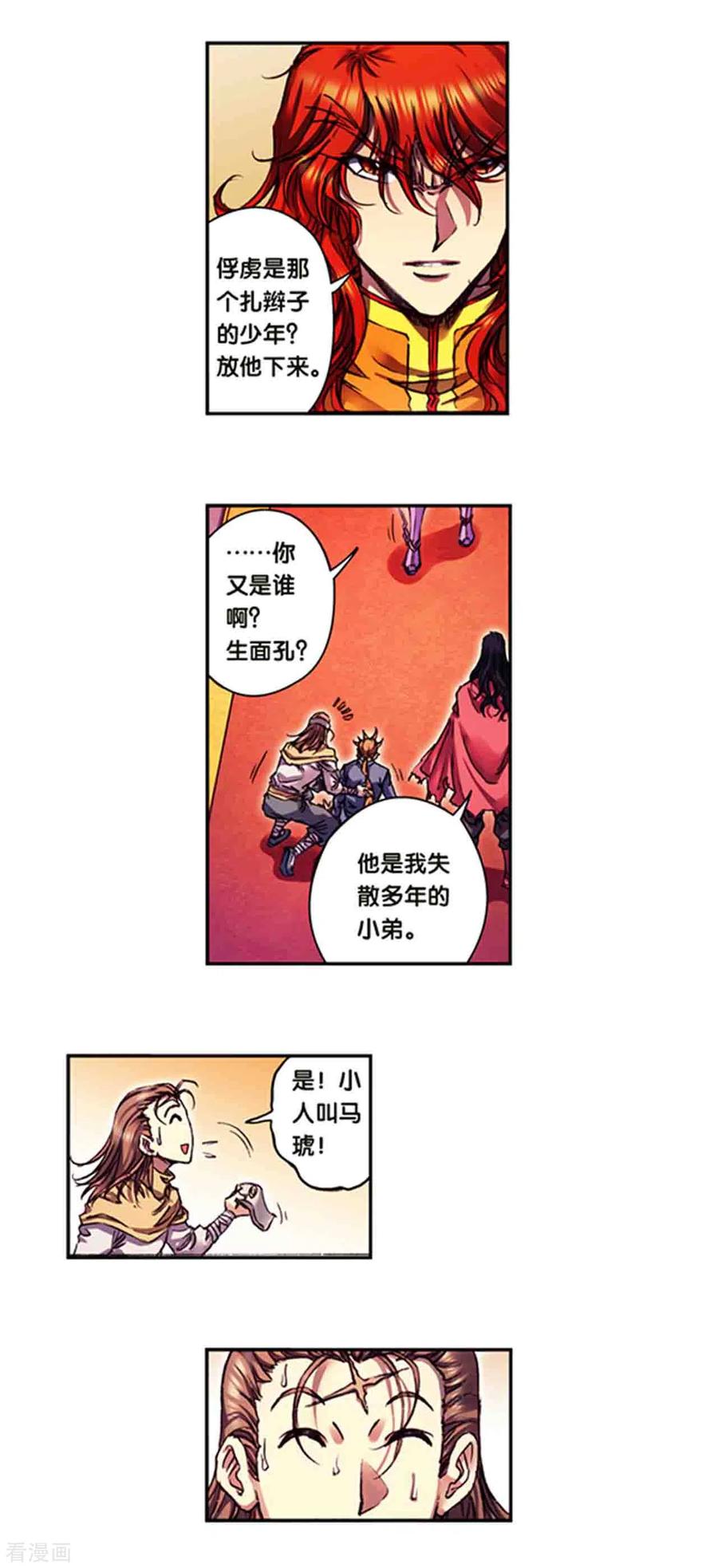 星海镖师237话1 复苏的龙