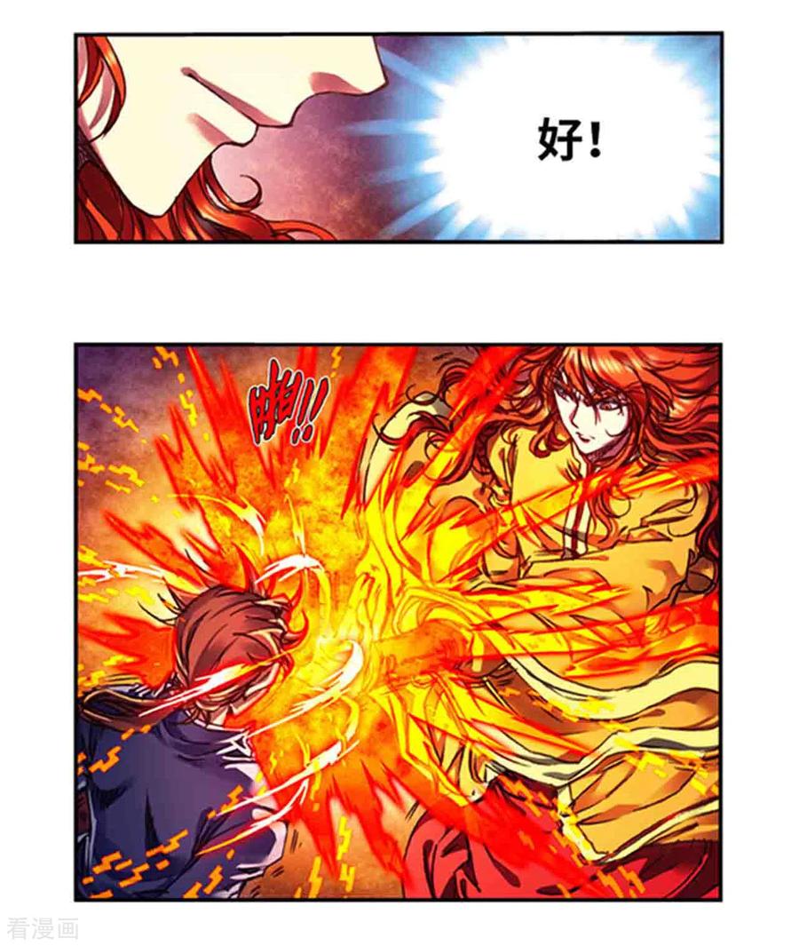 星海镖师237话1 复苏的龙