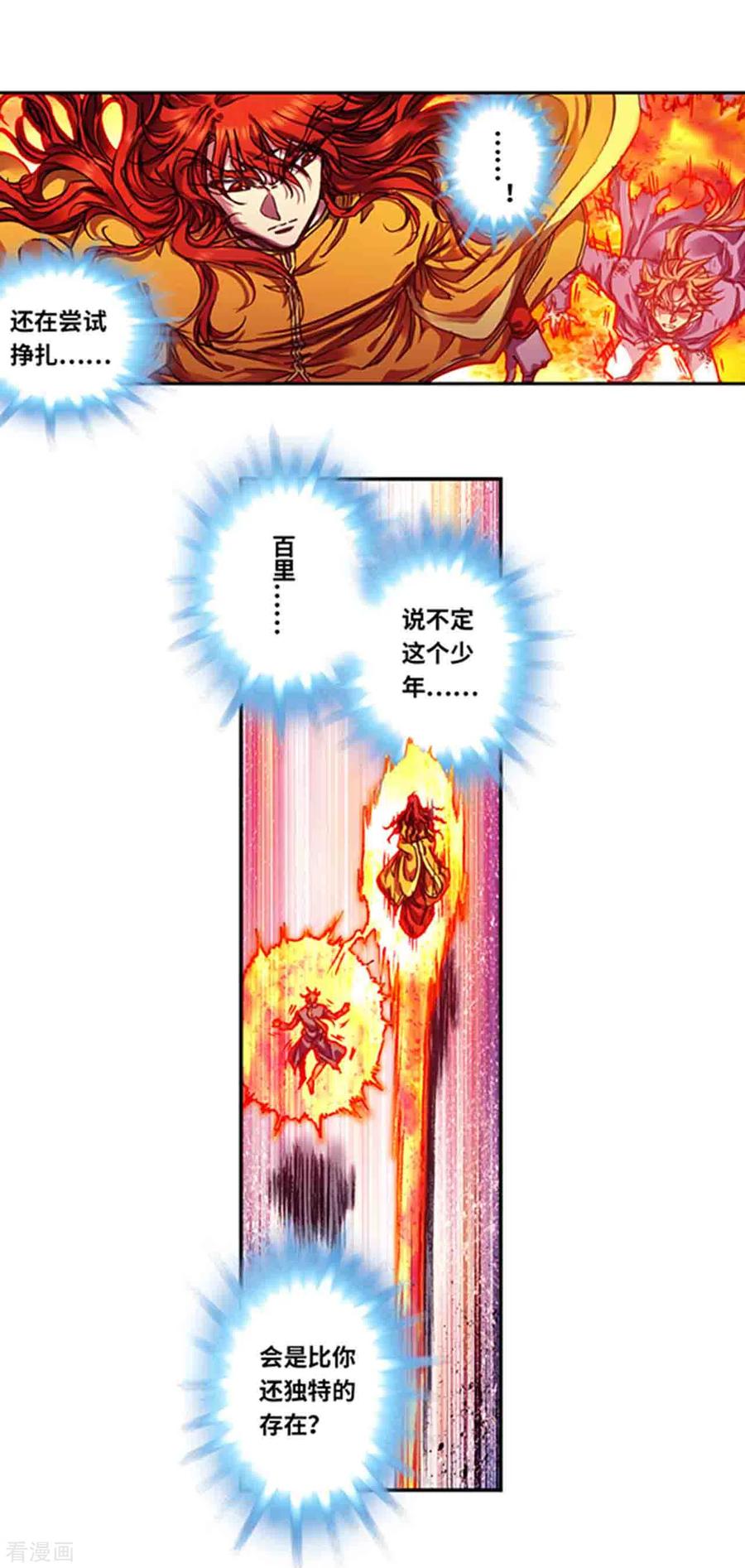 星海镖师237话1 复苏的龙