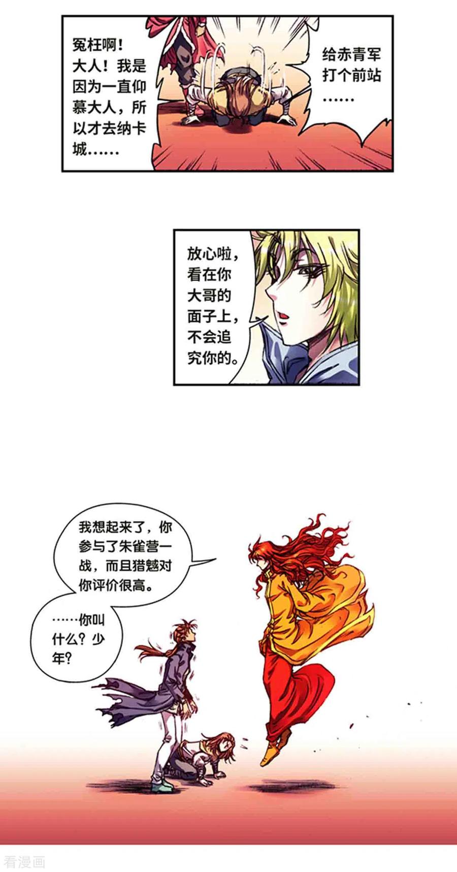 星海镖师237话1 复苏的龙