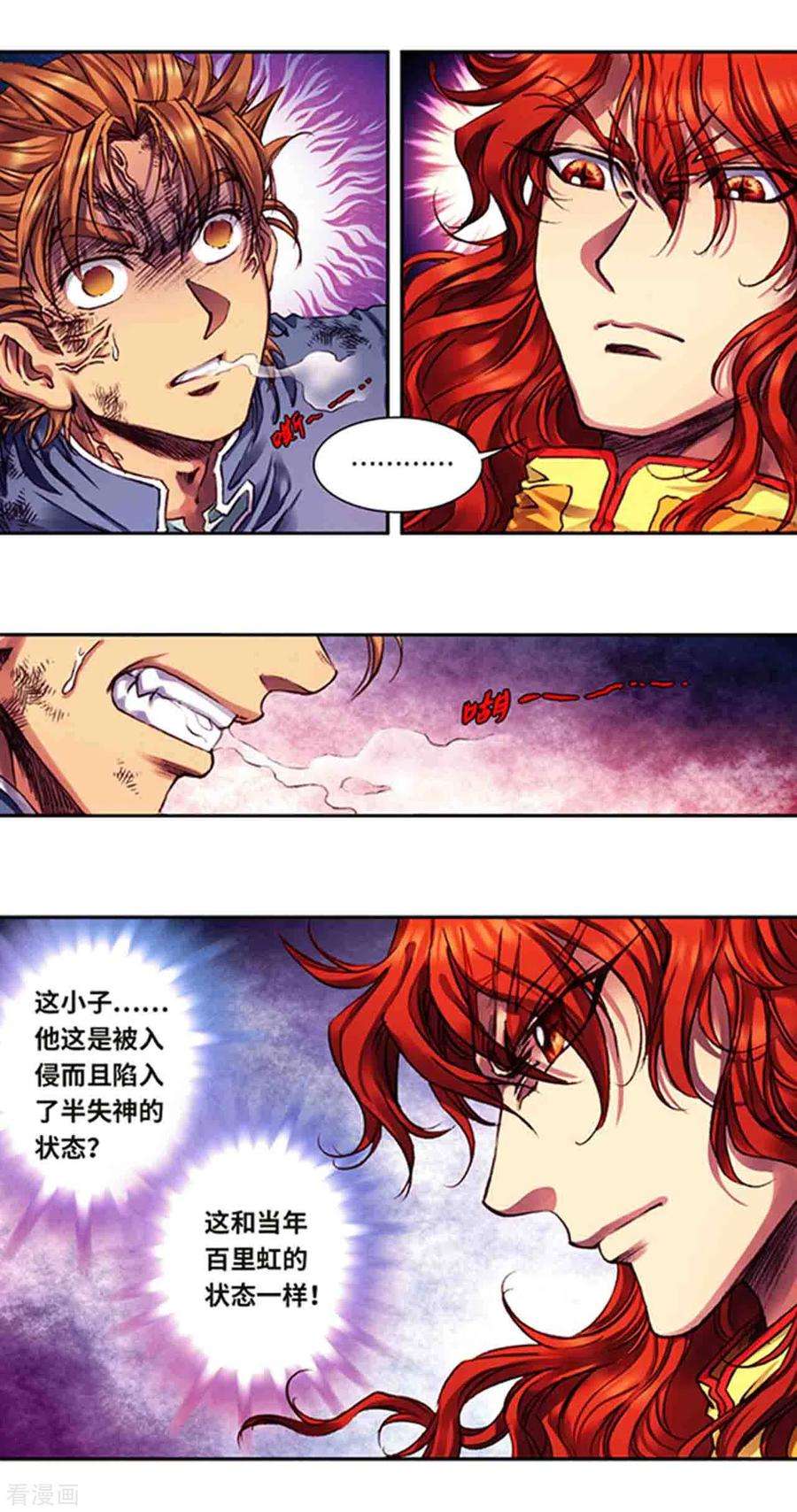 星海镖师237话1 复苏的龙