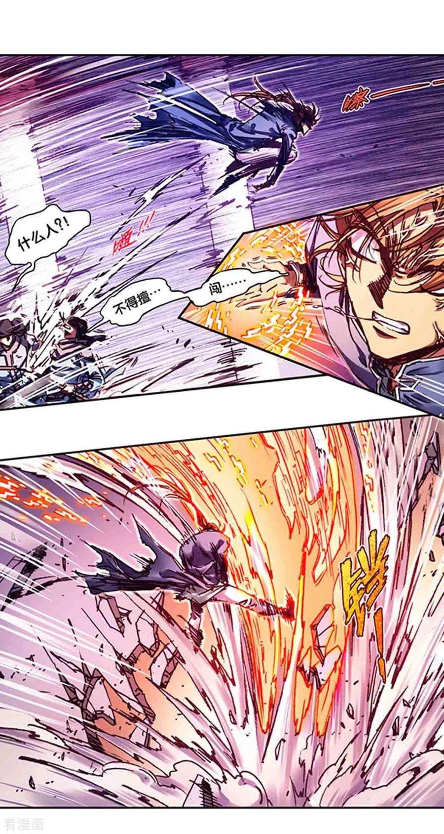 星海镖师237话2 复苏的龙