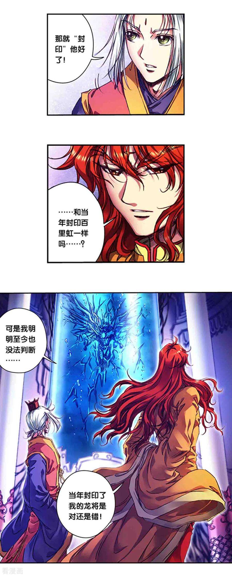 星海镖师237话2 复苏的龙