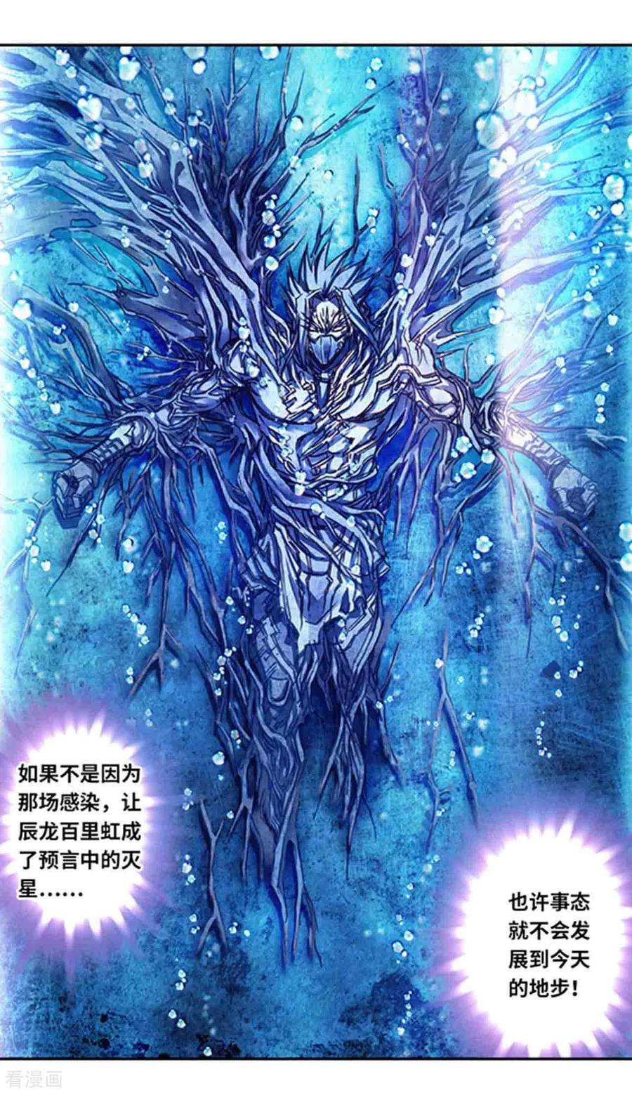 星海镖师237话2 复苏的龙