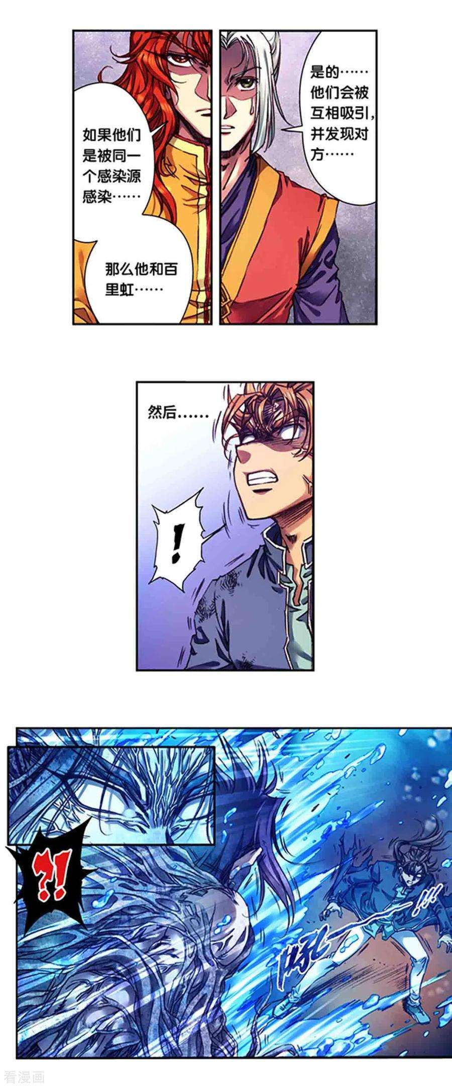 星海镖师237话2 复苏的龙