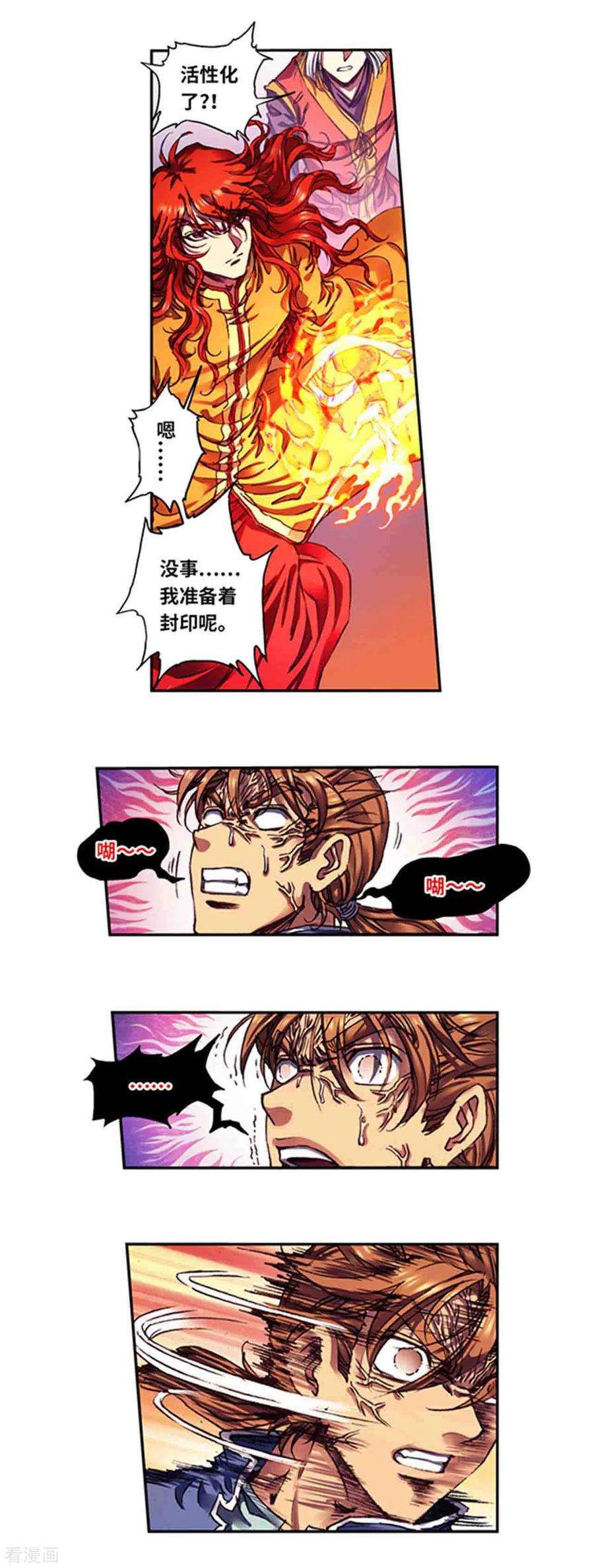 星海镖师237话2 复苏的龙