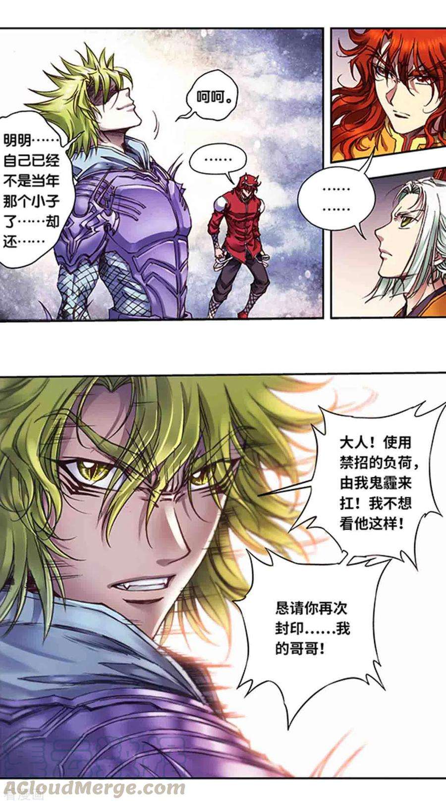 星海镖师239话1 禁招