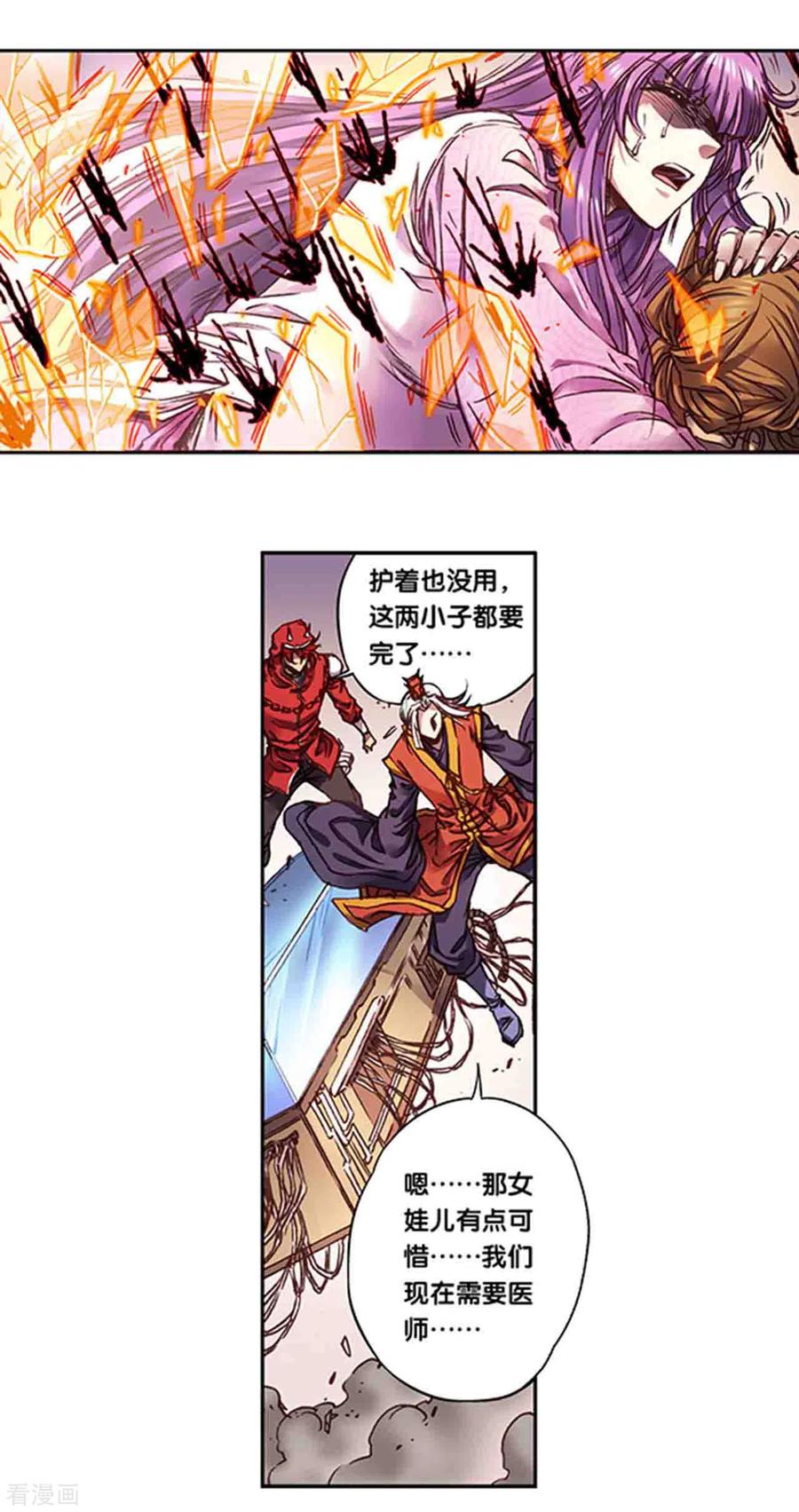 星海镖师239话1 禁招